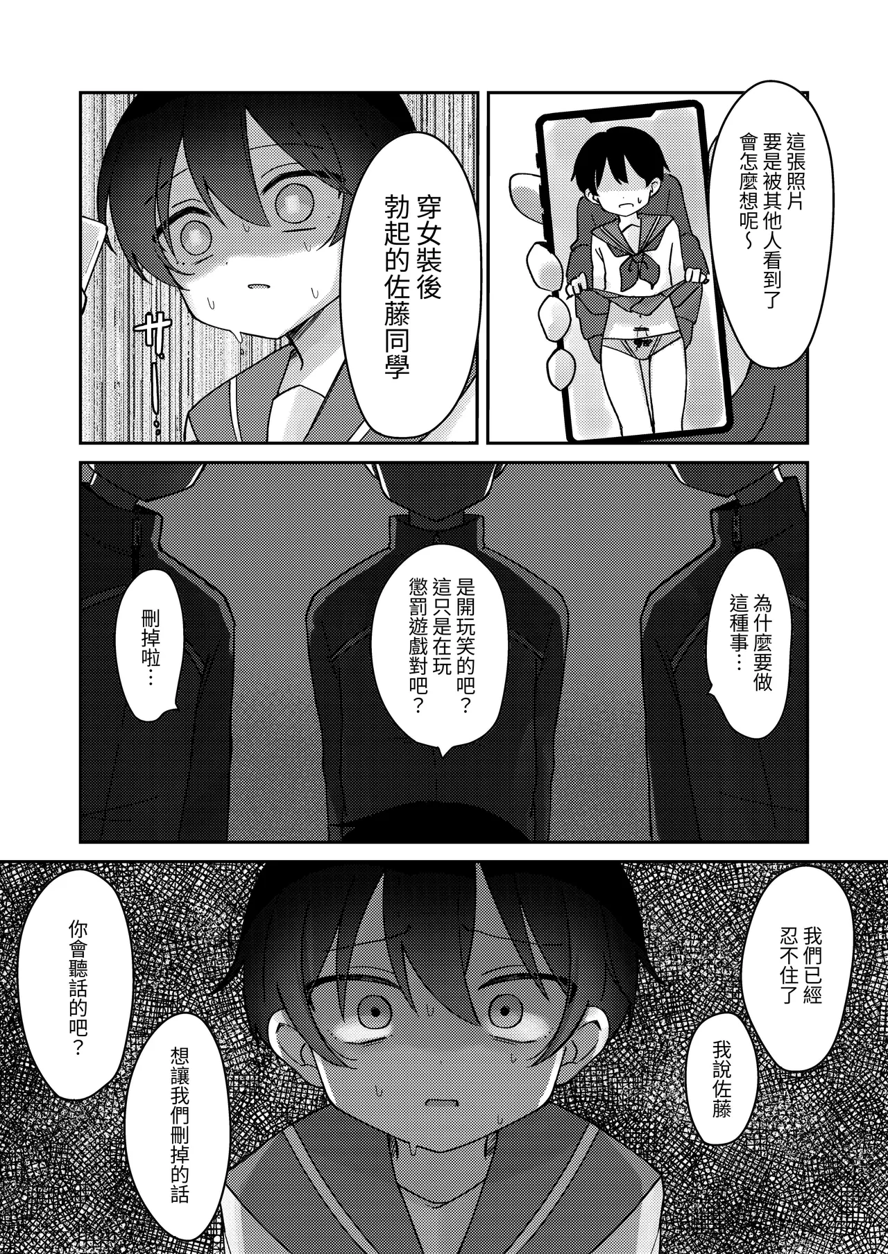 クラスで1番可愛い男の子が女の子にされちゃう話【chinese】 page 8 full
