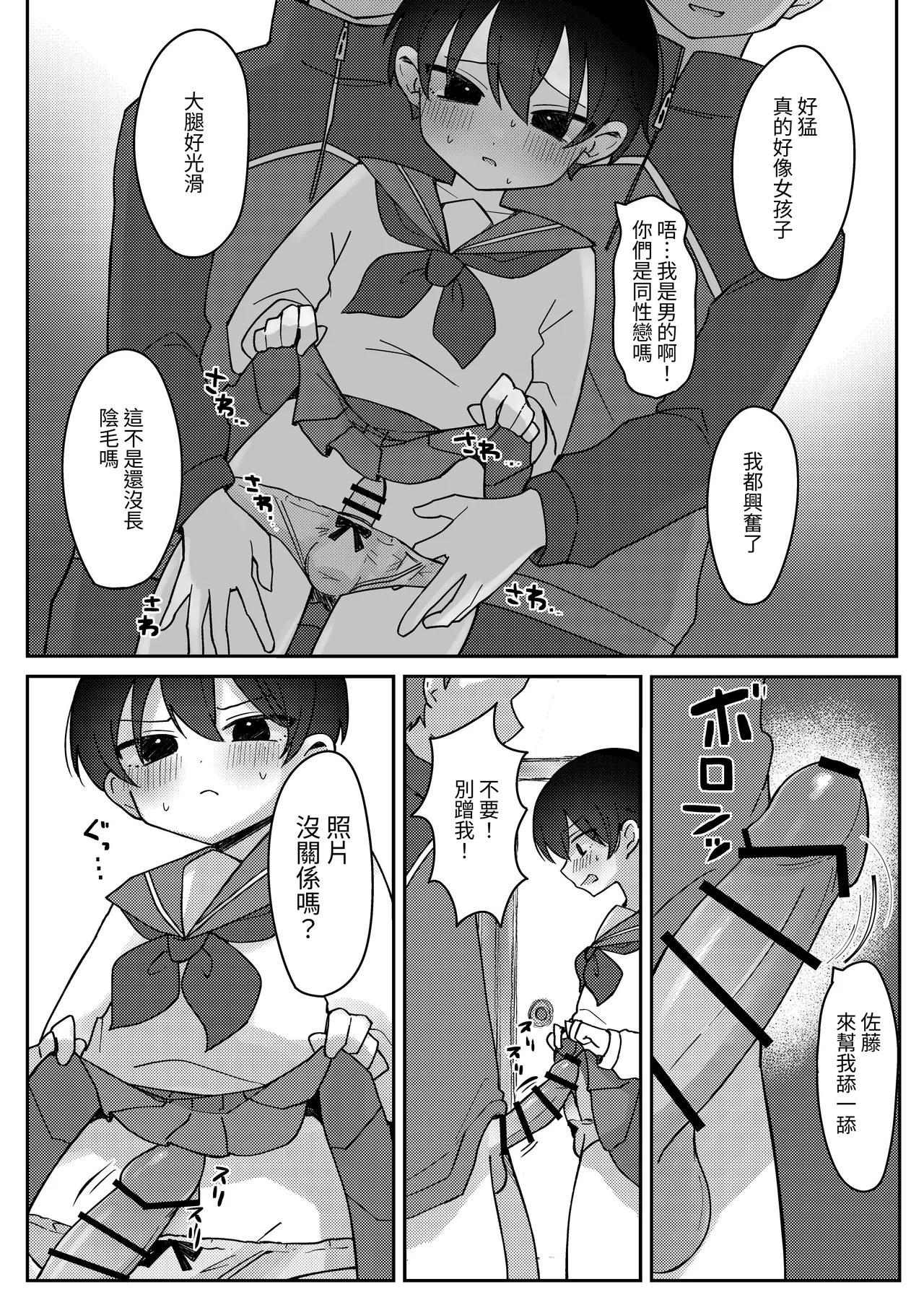 クラスで1番可愛い男の子が女の子にされちゃう話【chinese】 page 9 full