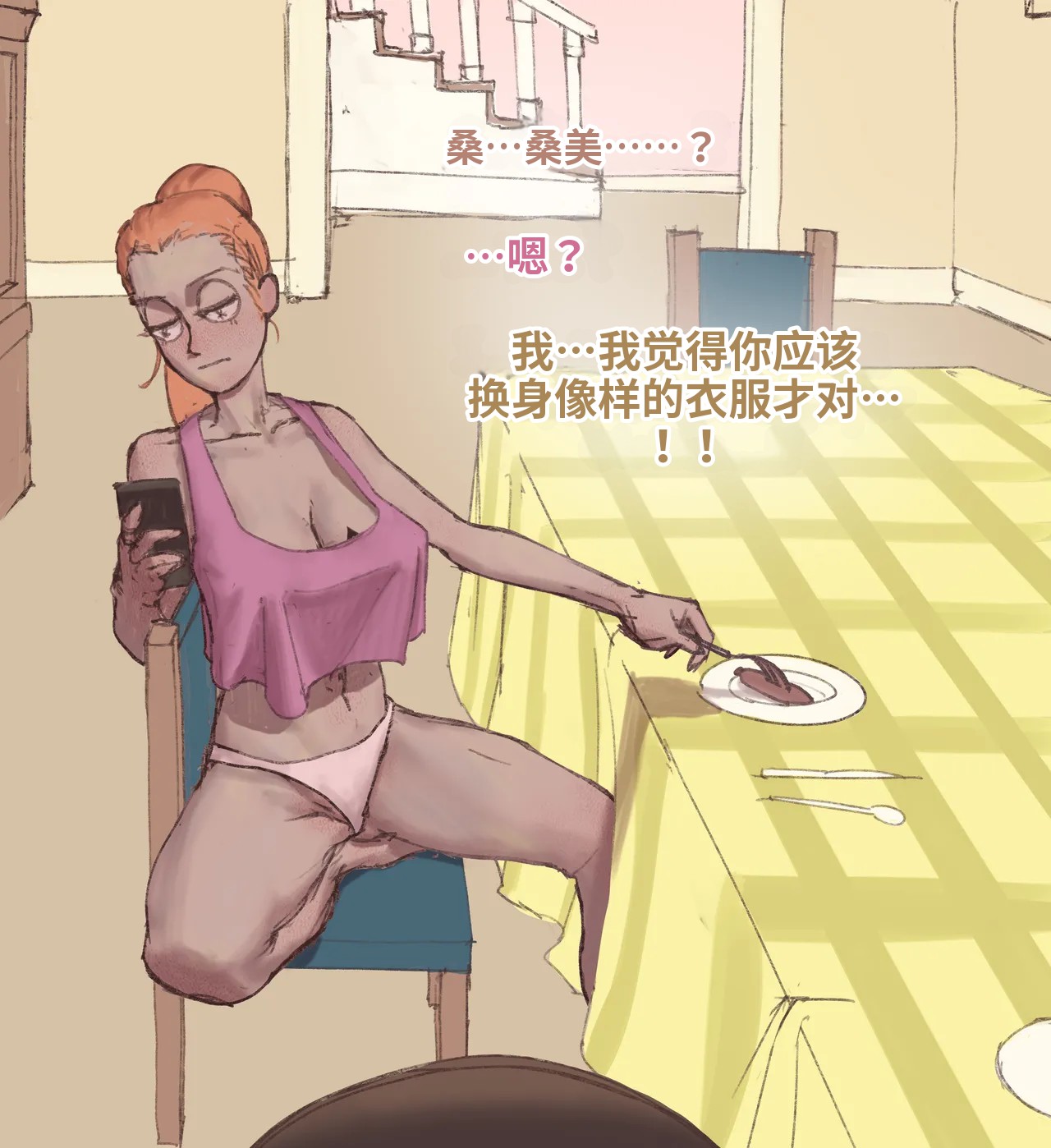 桑美的新男友｜Summer's New Boyfriend page 3 full