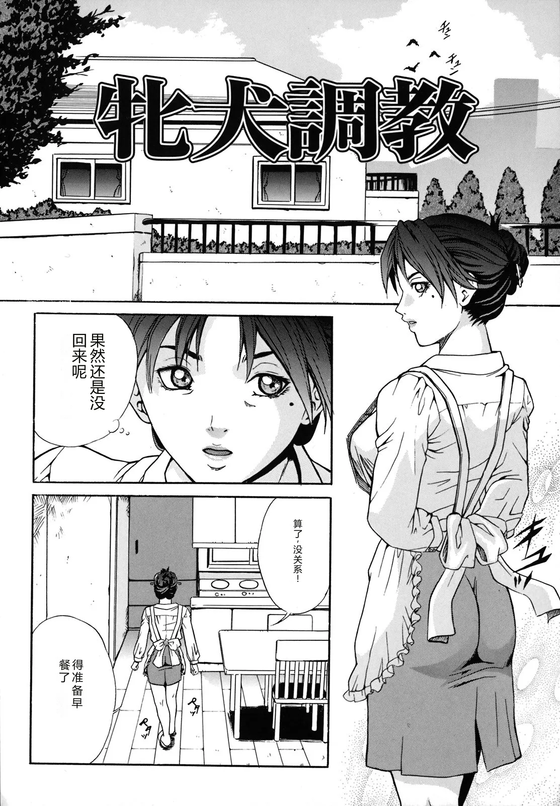 Dorei Haha Monzetsu Imouto page 8 full