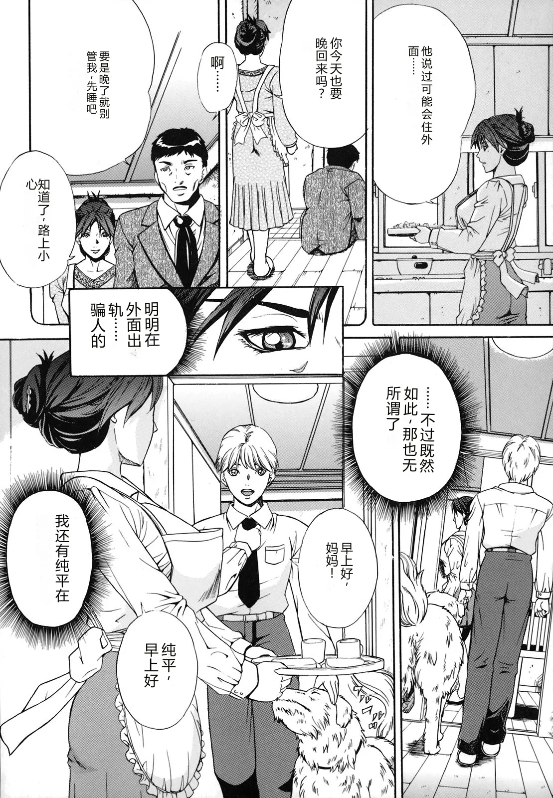 Dorei Haha Monzetsu Imouto page 9 full
