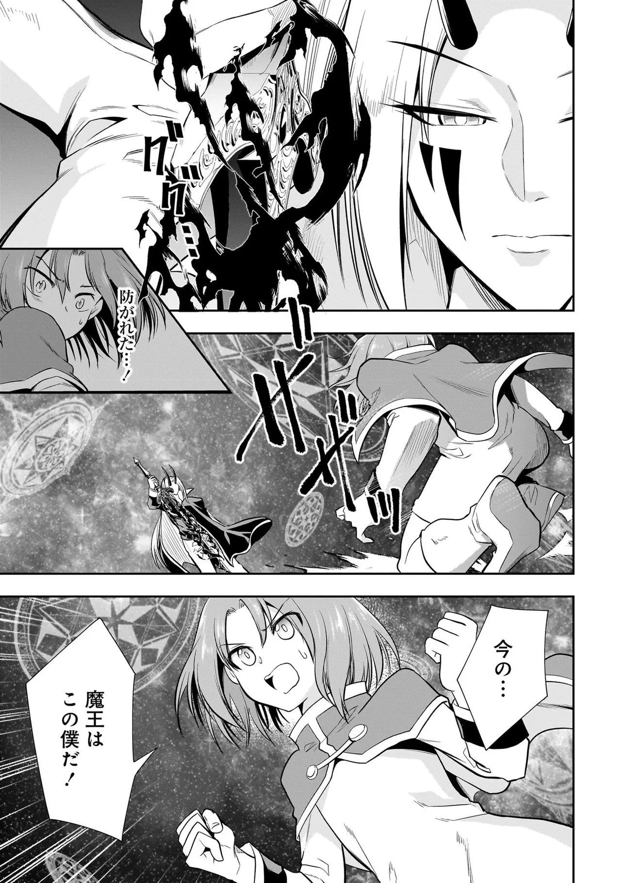 魔王の娘たちとまぐわえば強くなれるって本当ですか?03 page 7 full