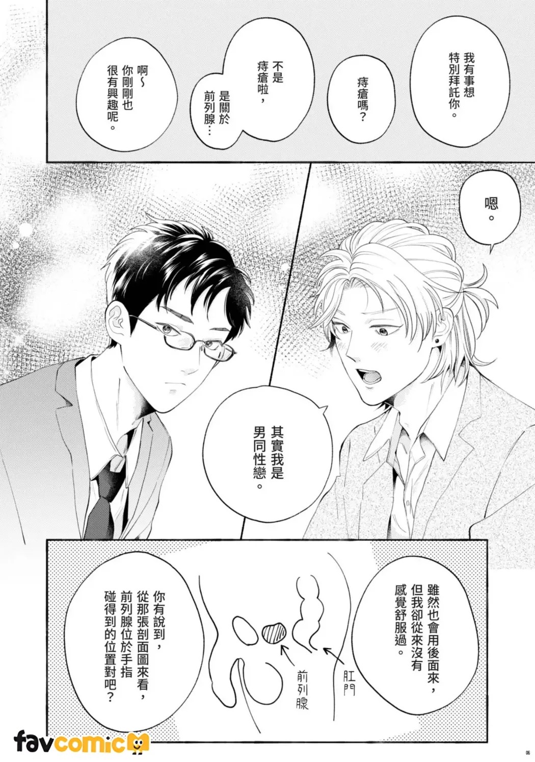 Koi wa Zurai Ana wa Zurai | 恋爱烦恼穴穴指教 page 10 full