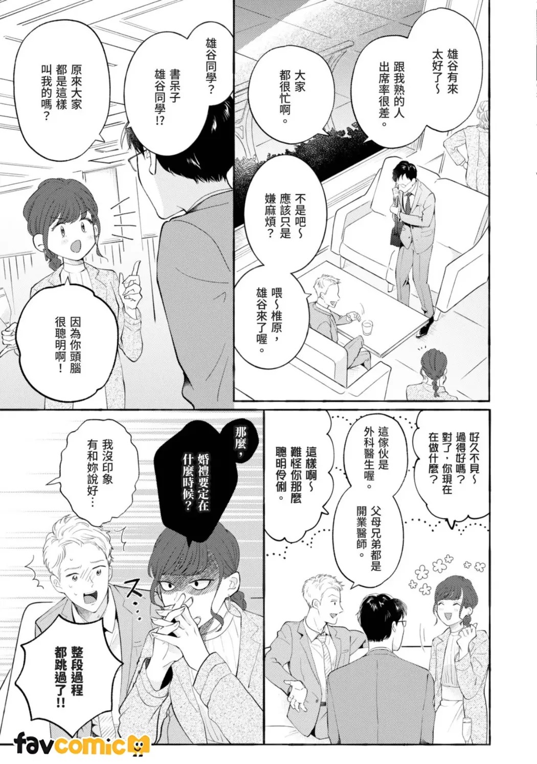 Koi wa Zurai Ana wa Zurai | 恋爱烦恼穴穴指教 page 3 full