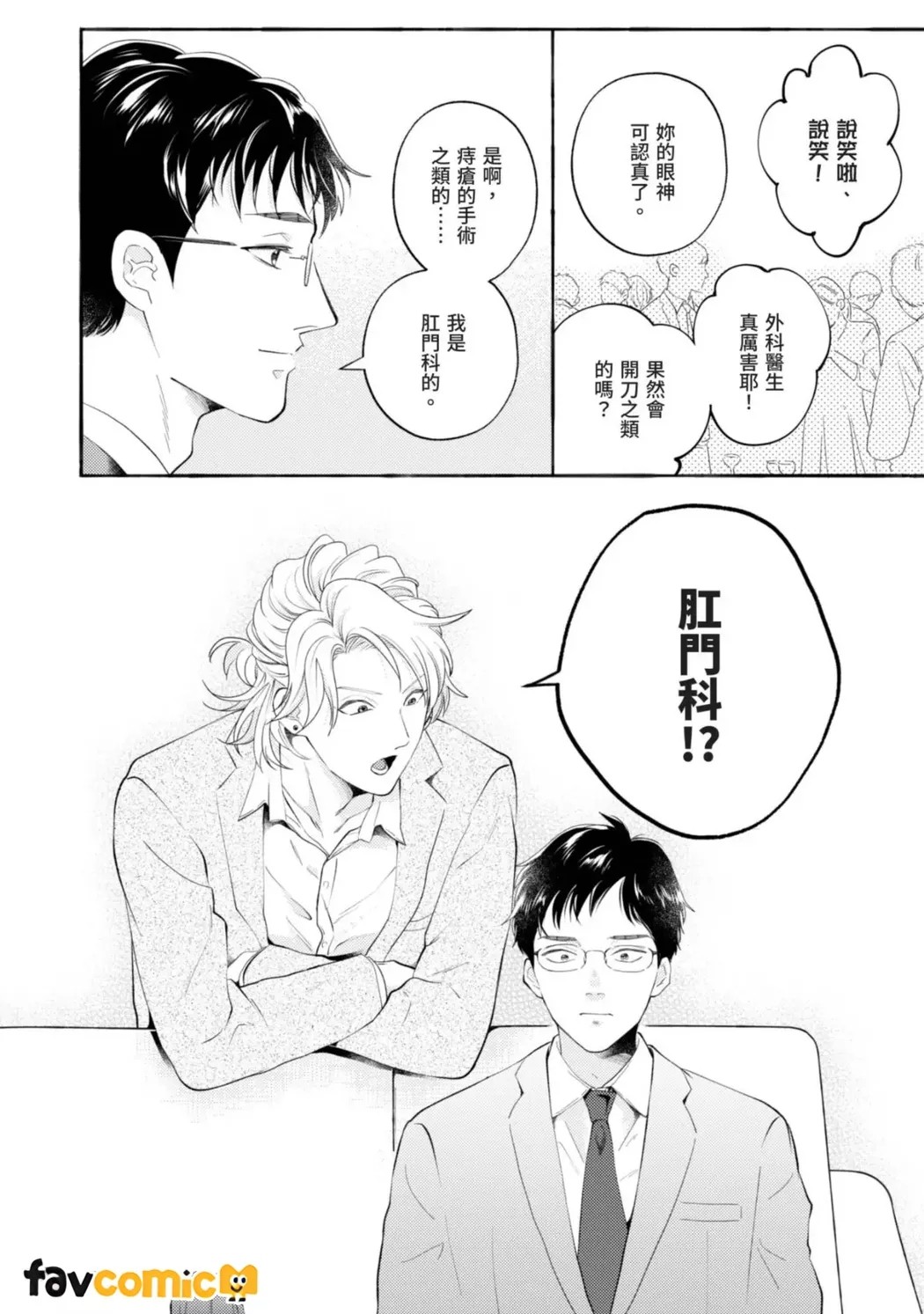 Koi wa Zurai Ana wa Zurai | 恋爱烦恼穴穴指教 page 4 full