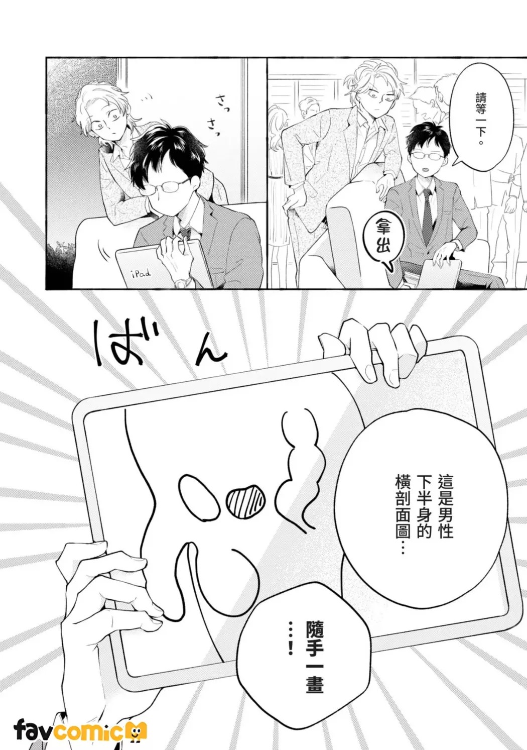 Koi wa Zurai Ana wa Zurai | 恋爱烦恼穴穴指教 page 6 full