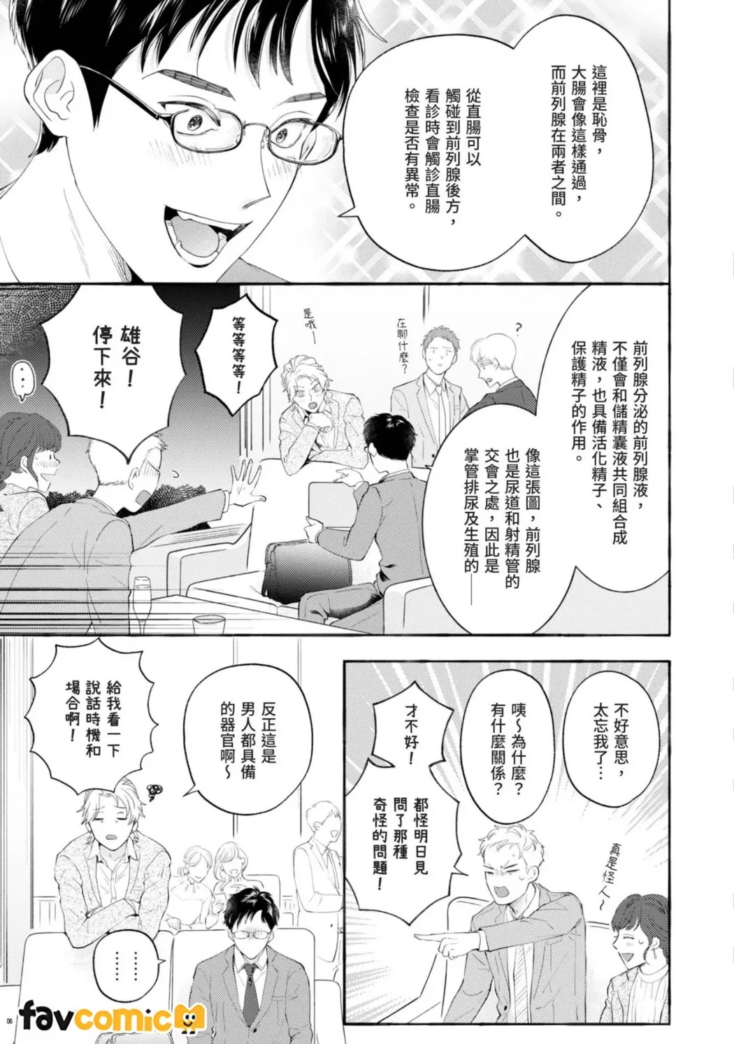 Koi wa Zurai Ana wa Zurai | 恋爱烦恼穴穴指教 page 7 full