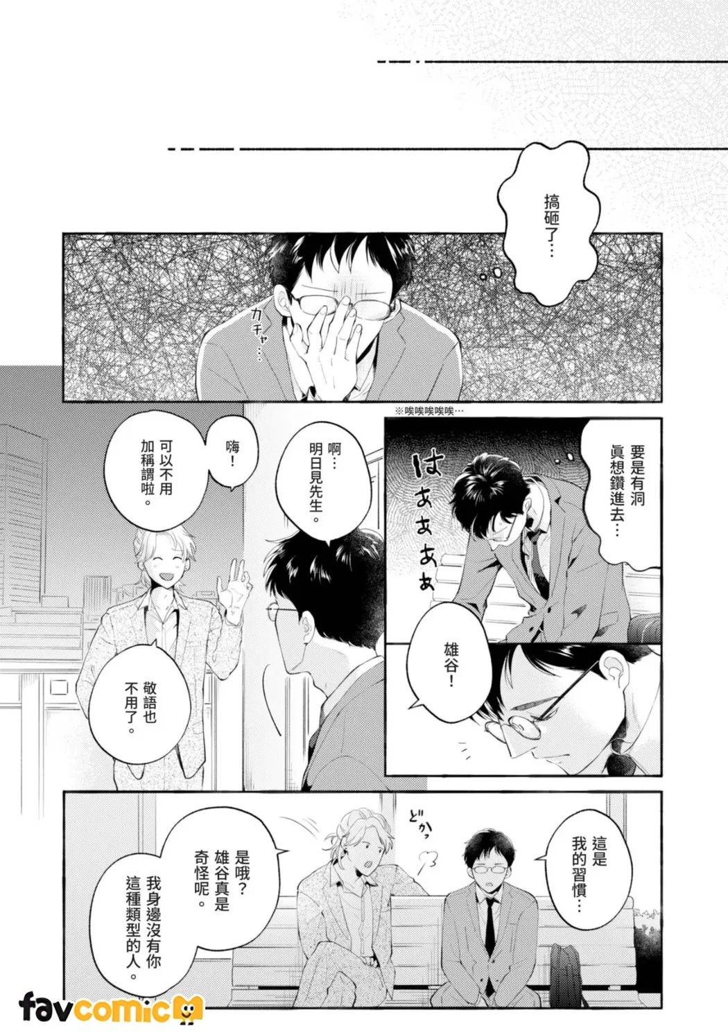 Koi wa Zurai Ana wa Zurai | 恋爱烦恼穴穴指教 page 8 full