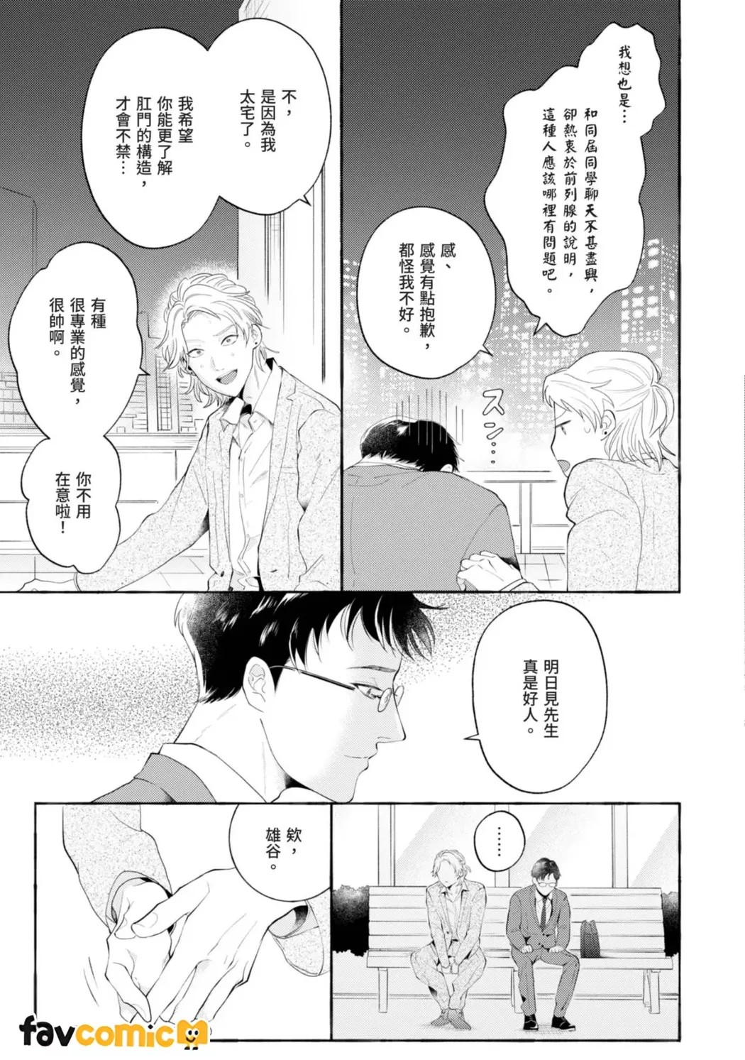 Koi wa Zurai Ana wa Zurai | 恋爱烦恼穴穴指教 page 9 full