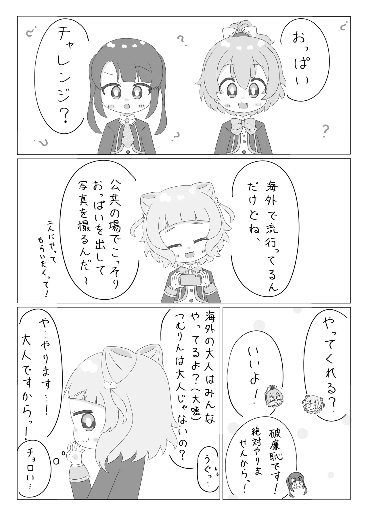 Chinatsu to Tsumugi no Oppai Challenge page 2 full