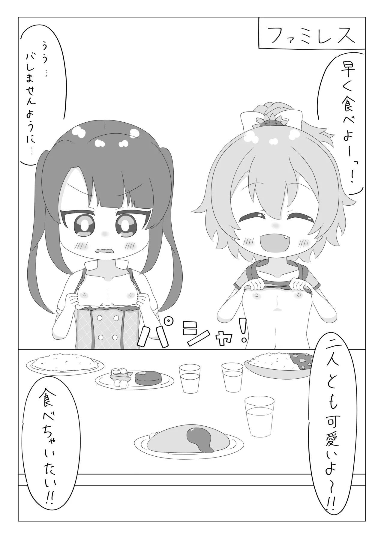 Chinatsu to Tsumugi no Oppai Challenge page 5 full