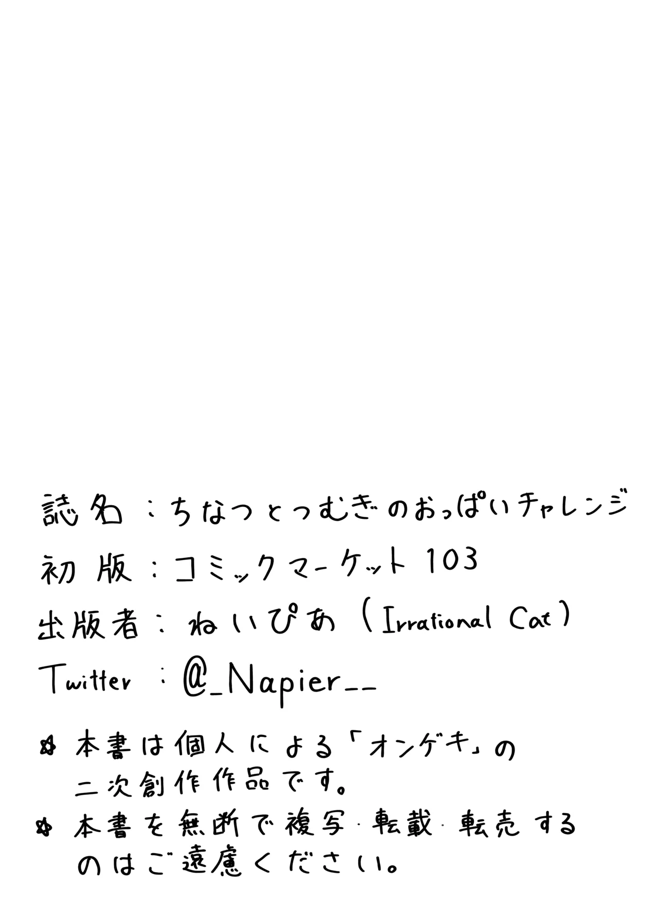 Chinatsu to Tsumugi no Oppai Challenge page 9 full