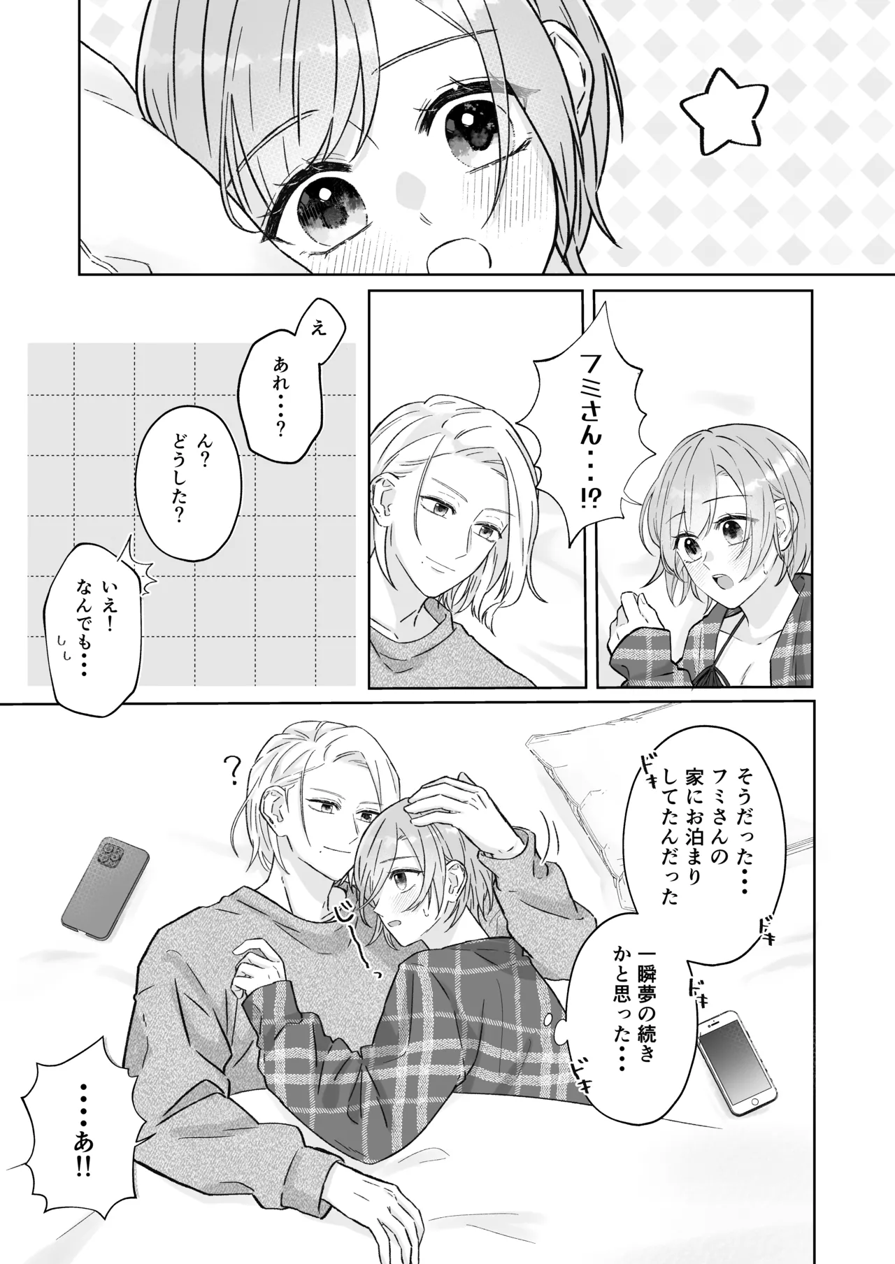 Ato Sukoshi no Gaman page 10 full