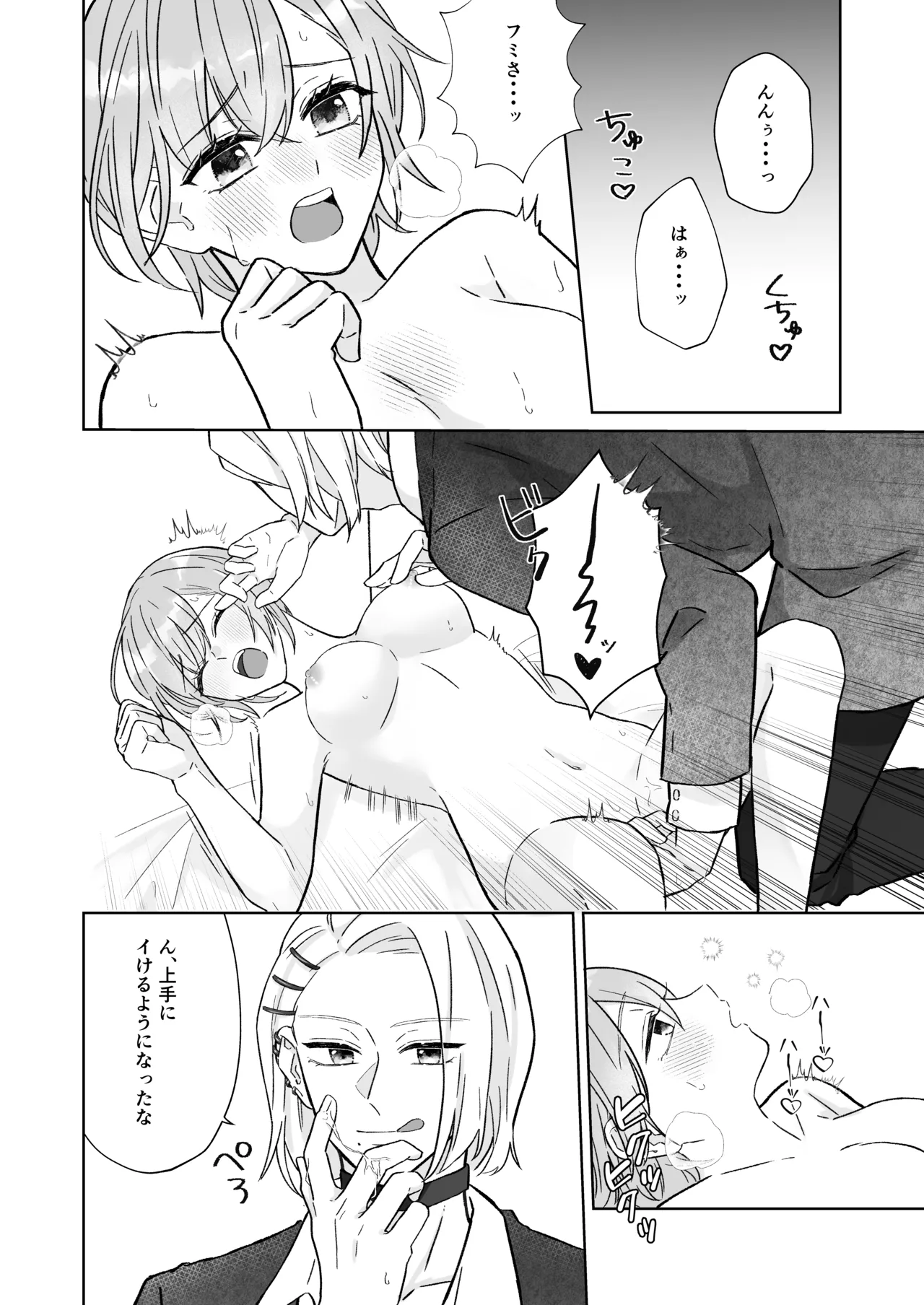 Ato Sukoshi no Gaman page 3 full