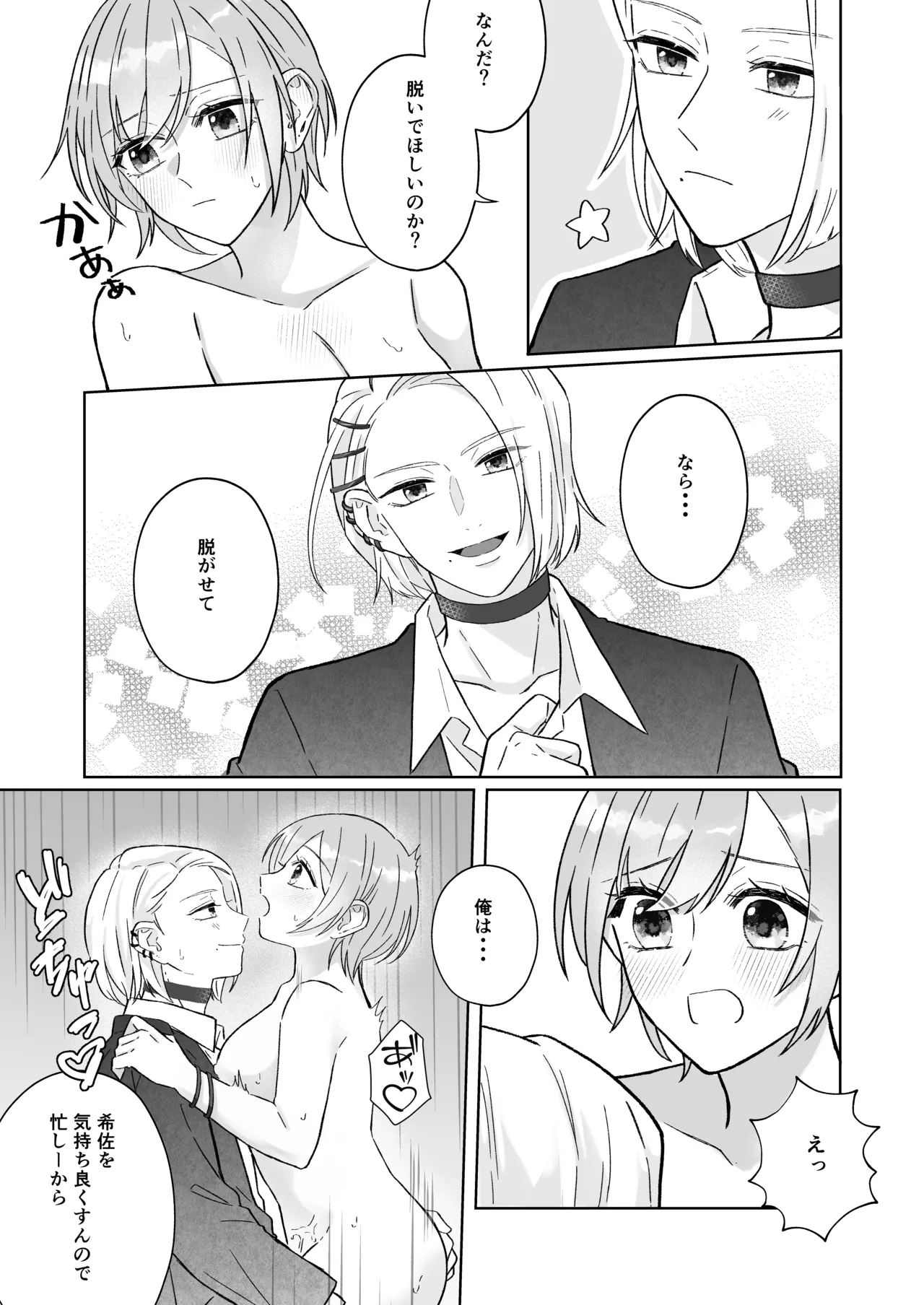 Ato Sukoshi no Gaman page 6 full