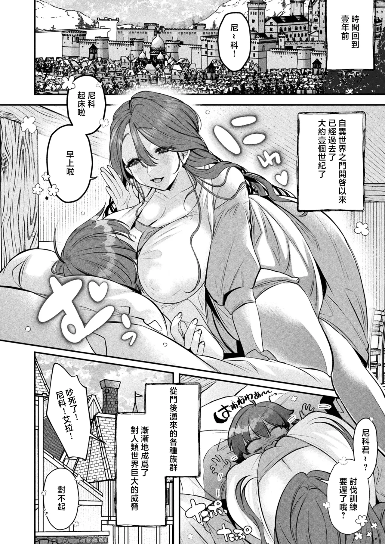 白麹シヲ_人外お姉さんたちに囲まれて_爆速チンレベアップ！_～セックスバトルで成り上がり～_第1話 page 1 full