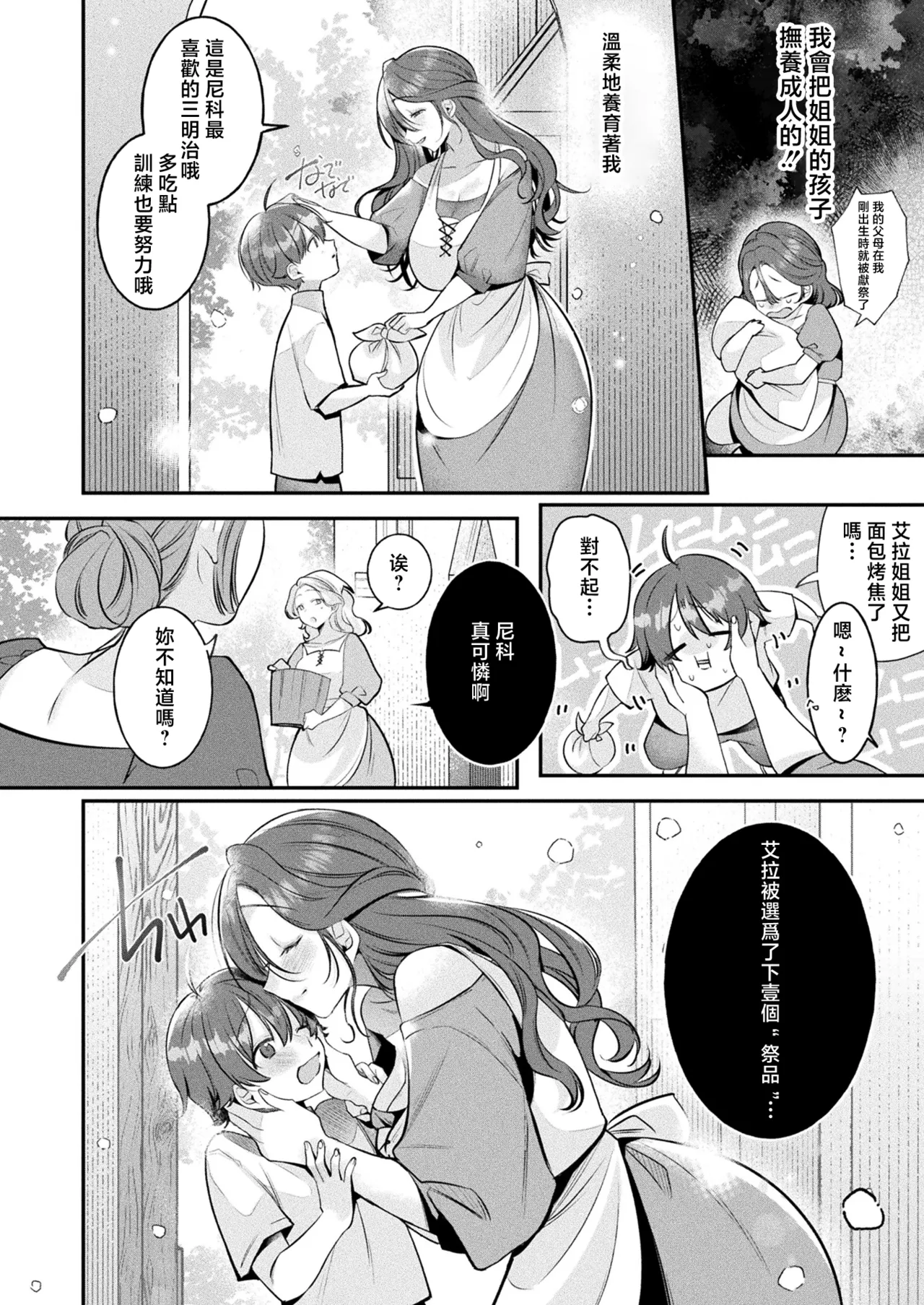 白麹シヲ_人外お姉さんたちに囲まれて_爆速チンレベアップ！_～セックスバトルで成り上がり～_第1話 page 3 full