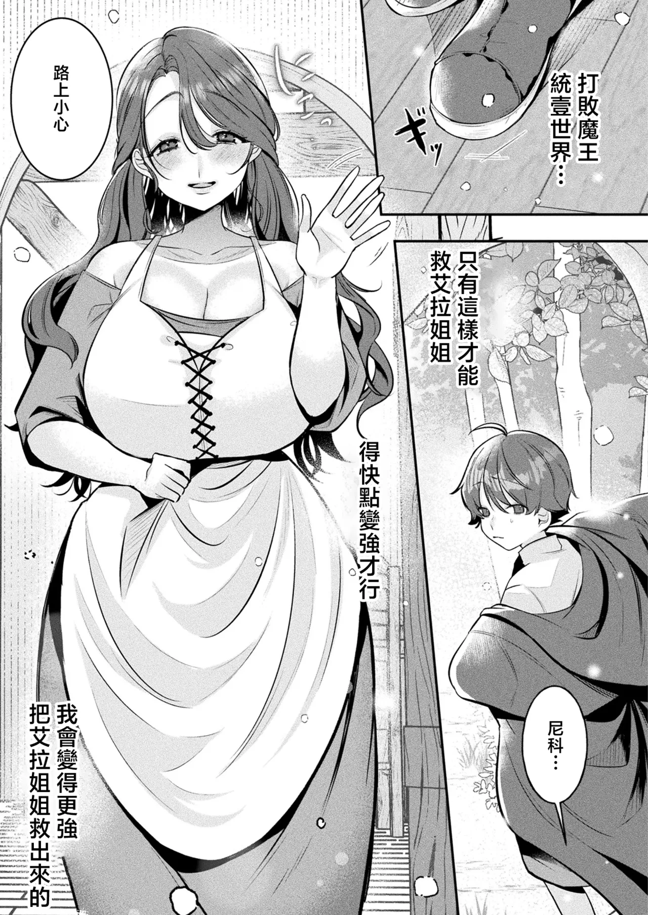 白麹シヲ_人外お姉さんたちに囲まれて_爆速チンレベアップ！_～セックスバトルで成り上がり～_第1話 page 4 full