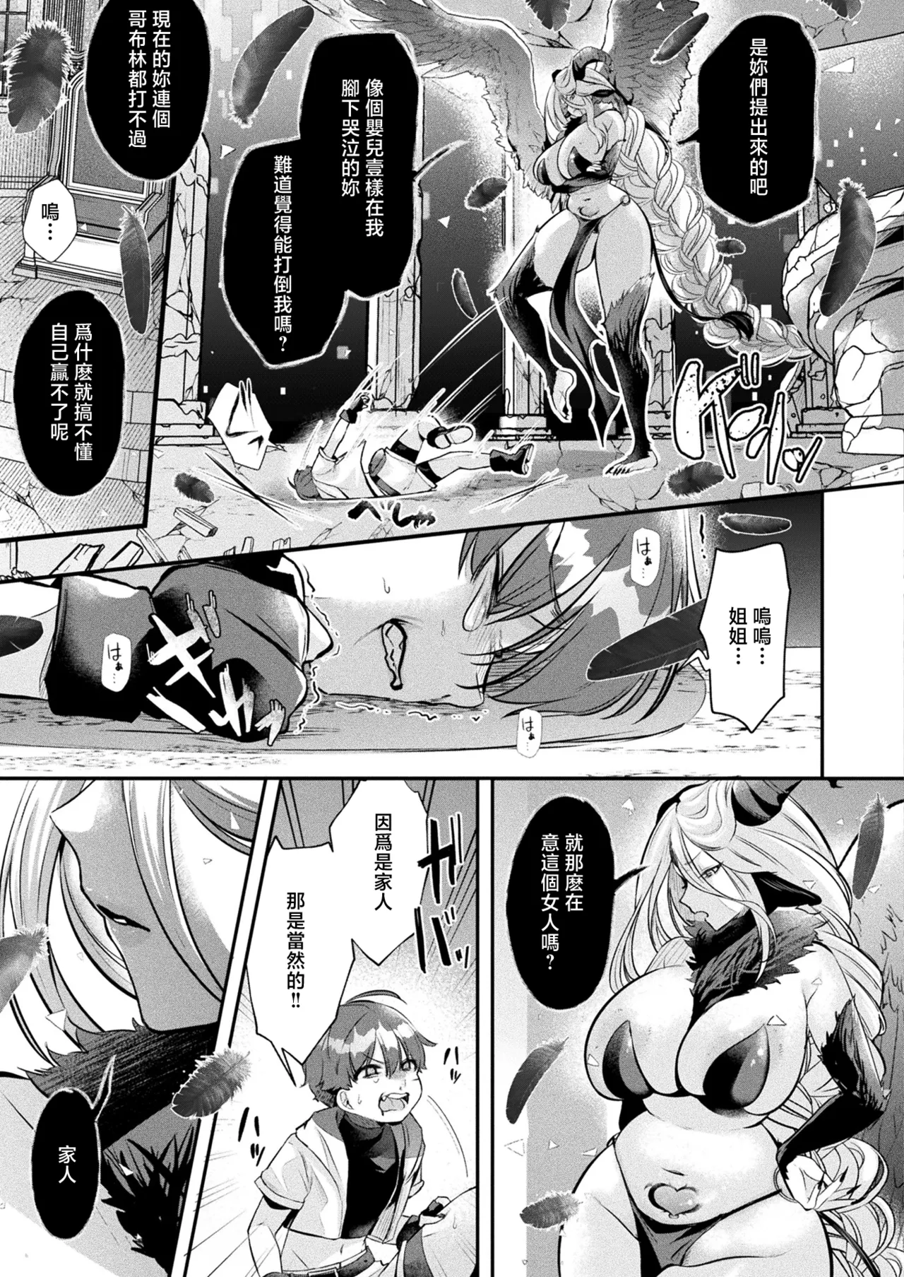 白麹シヲ_人外お姉さんたちに囲まれて_爆速チンレベアップ！_～セックスバトルで成り上がり～_第1話 page 6 full