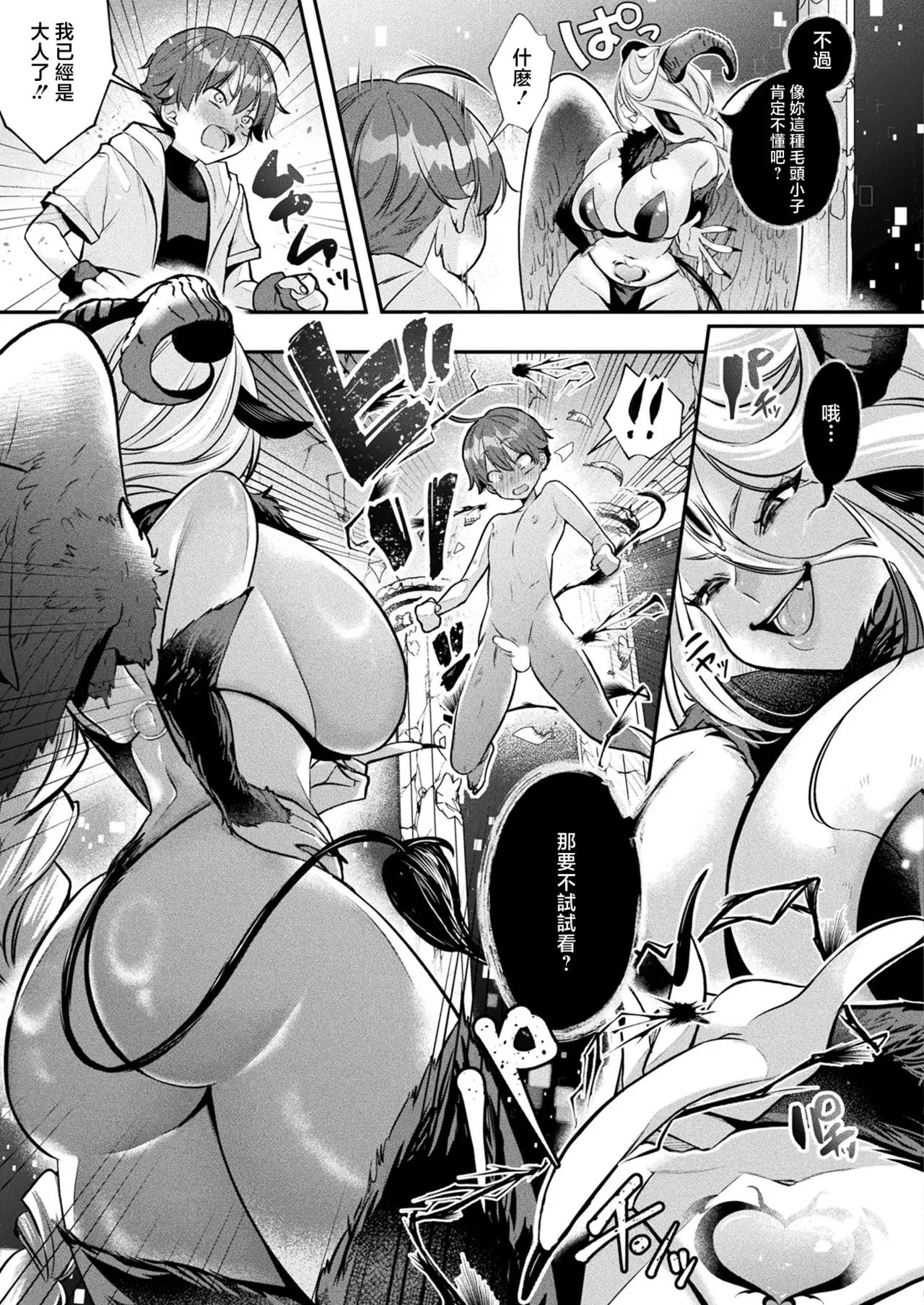 白麹シヲ_人外お姉さんたちに囲まれて_爆速チンレベアップ！_～セックスバトルで成り上がり～_第1話 page 8 full