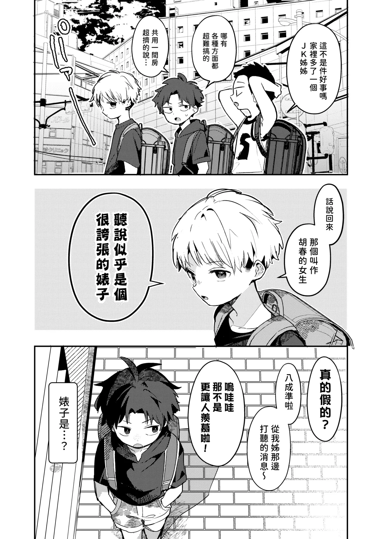 オレのねーちゃんクソビッチ page 10 full