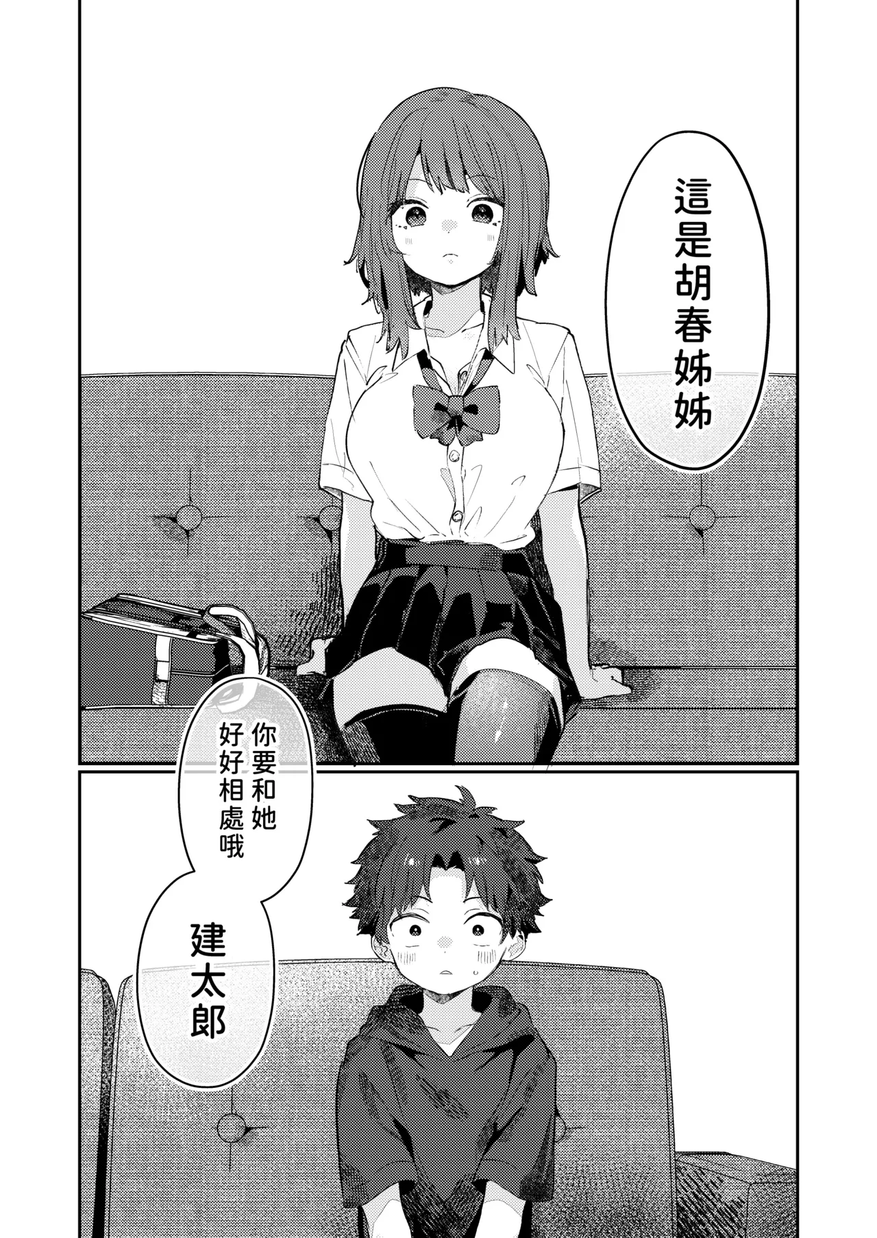 オレのねーちゃんクソビッチ page 4 full