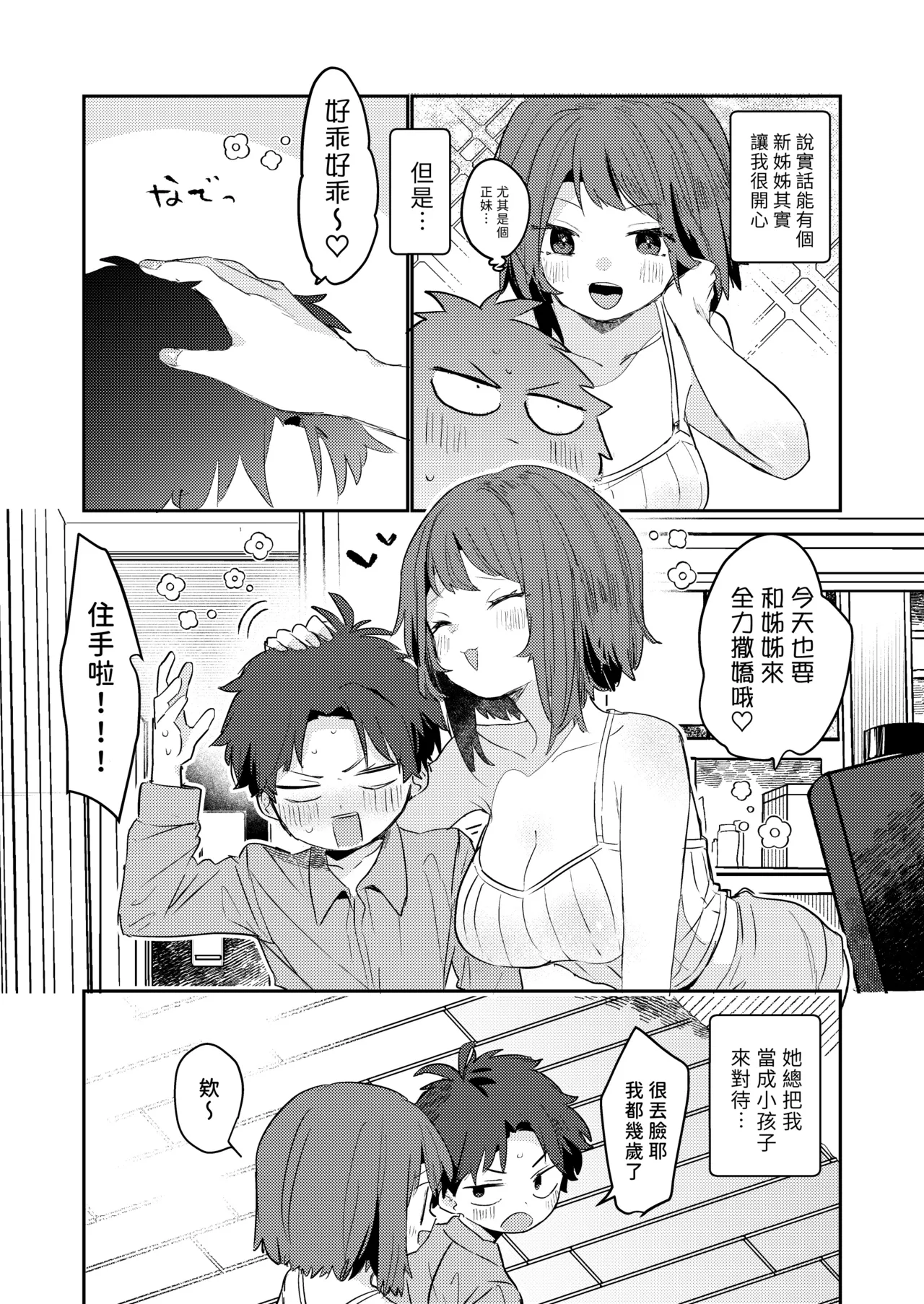 オレのねーちゃんクソビッチ page 6 full