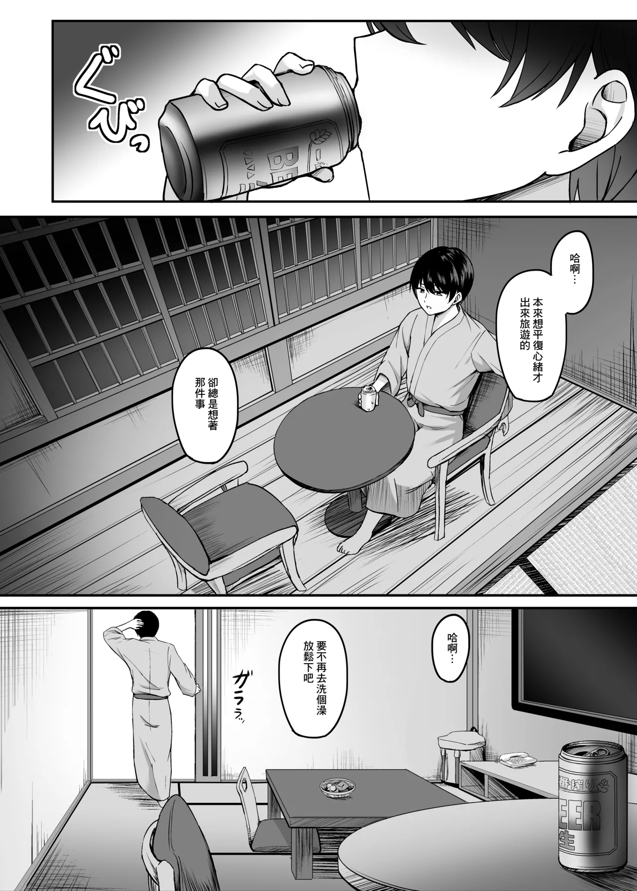 Hitozuma to Onsen to. page 5 full
