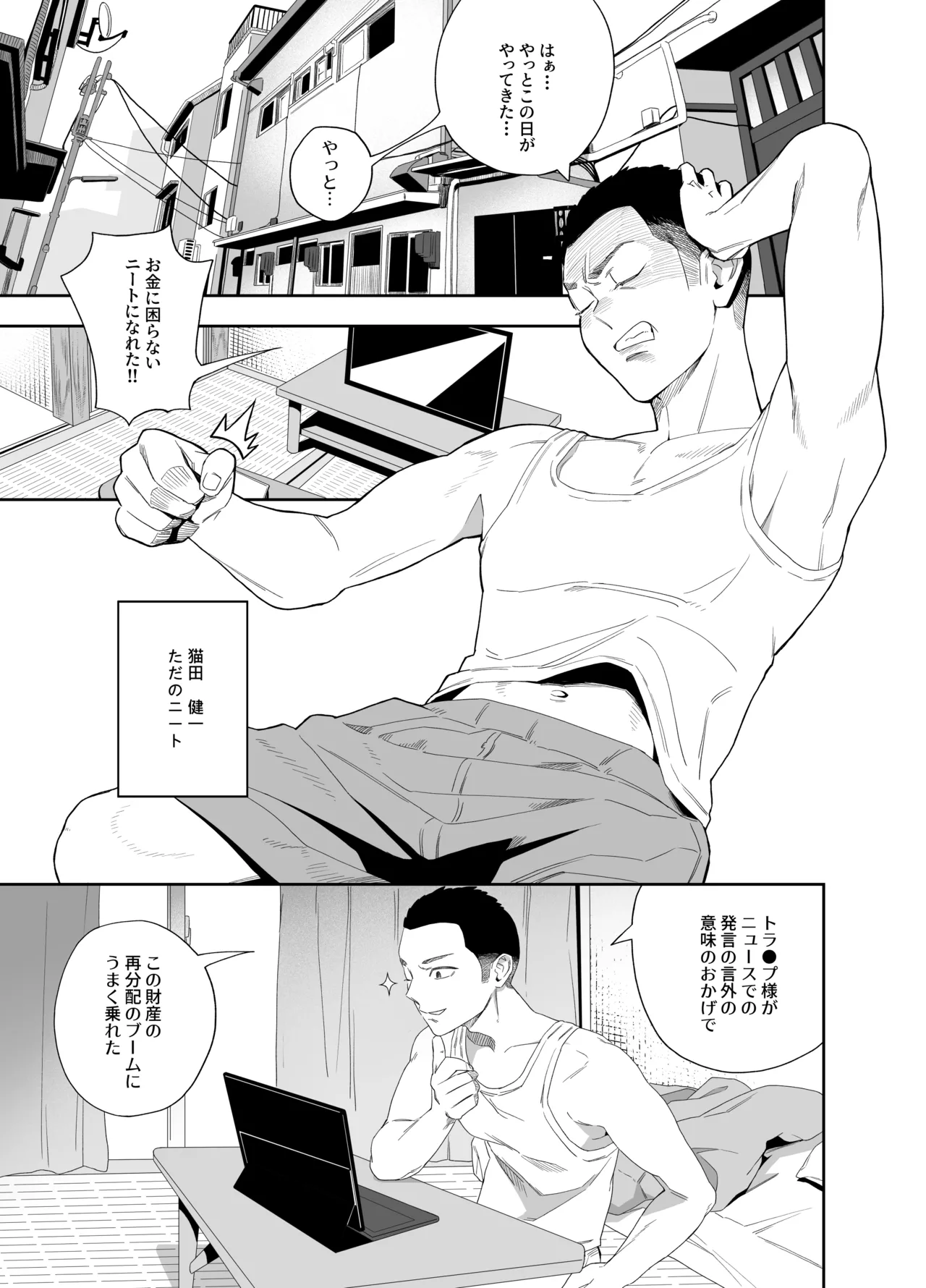 KABE ANA NO MUKO NO ONNA page 3 full