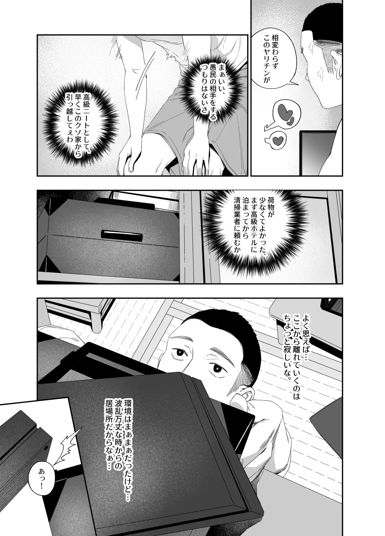KABE ANA NO MUKO NO ONNA page 5 full