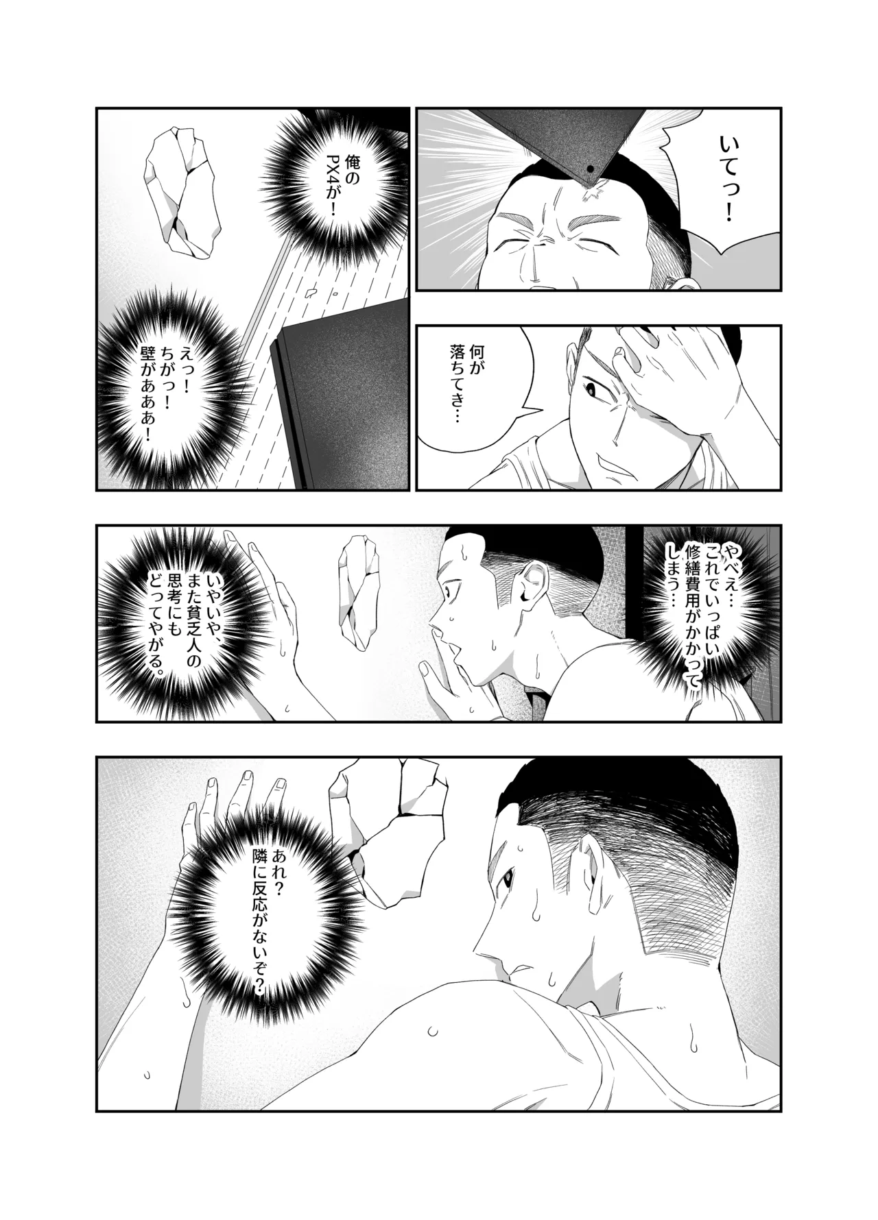 KABE ANA NO MUKO NO ONNA page 6 full