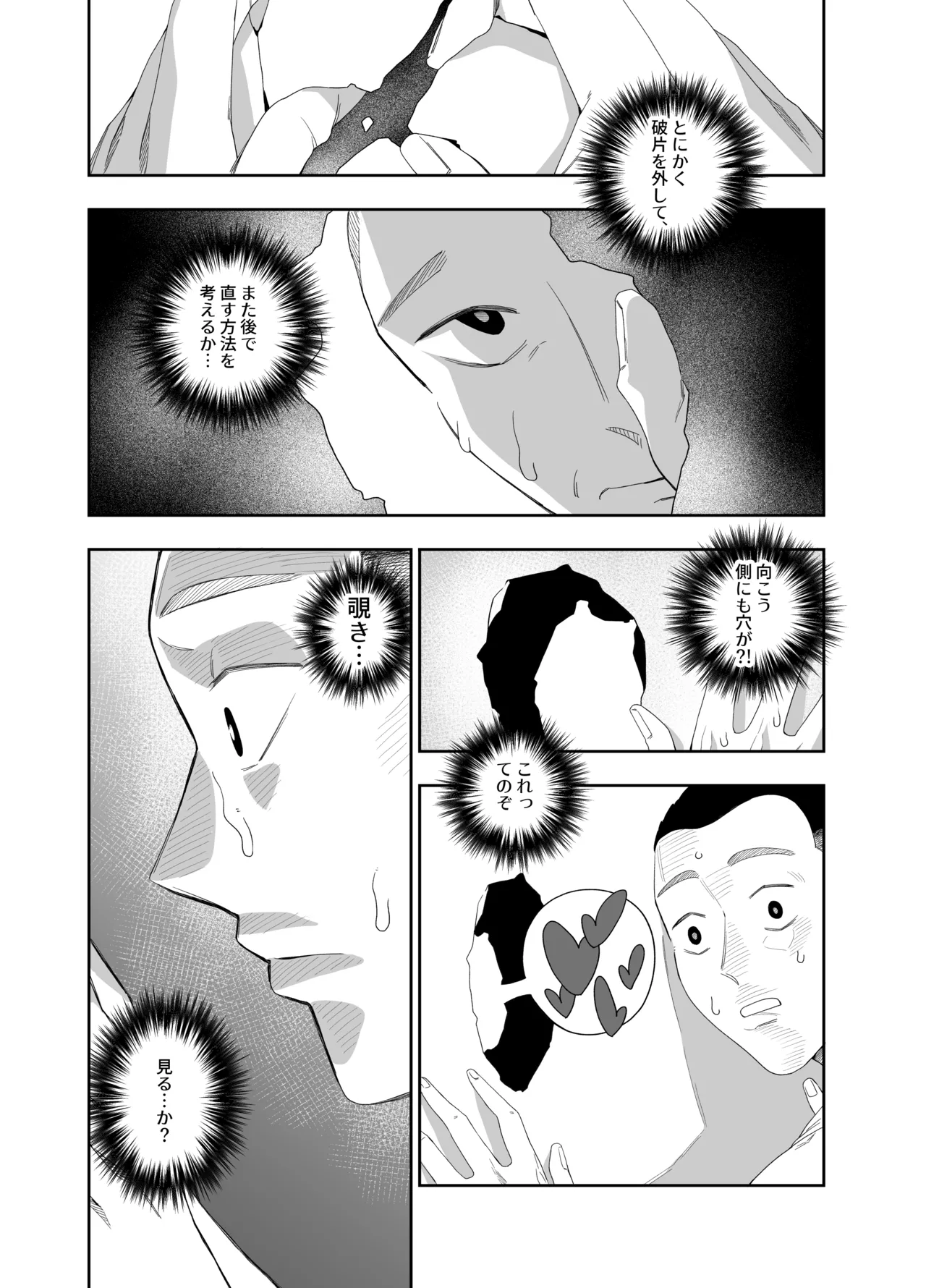 KABE ANA NO MUKO NO ONNA page 7 full