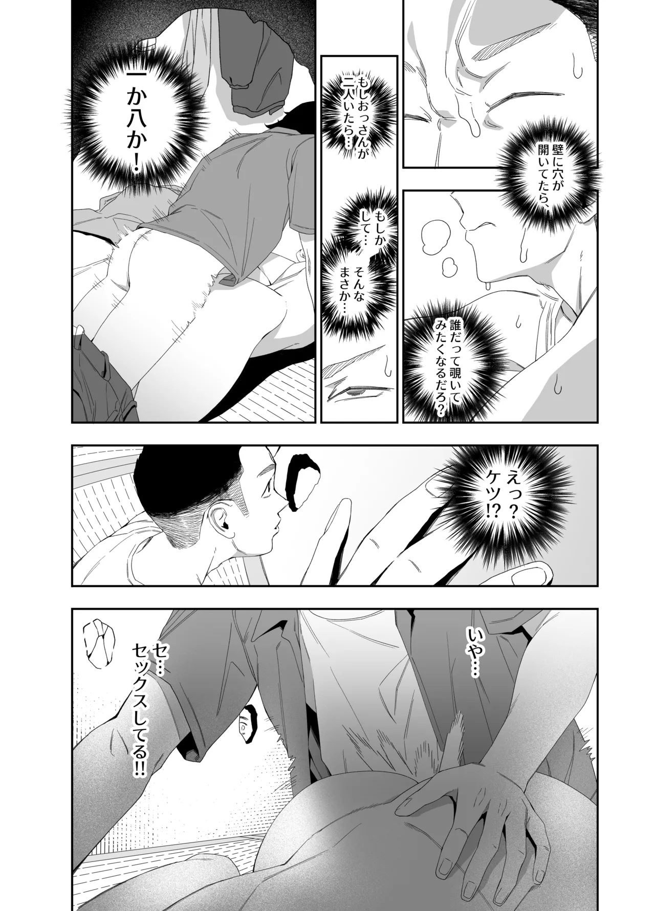 KABE ANA NO MUKO NO ONNA page 8 full