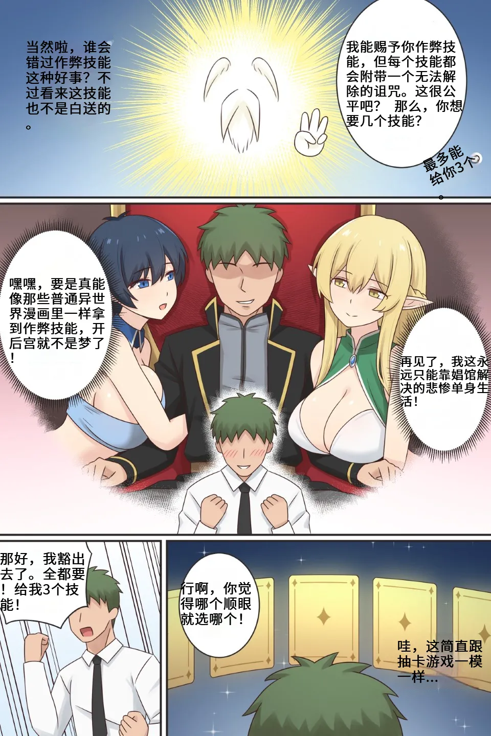 TS Isekai Ch.1 page 3 full
