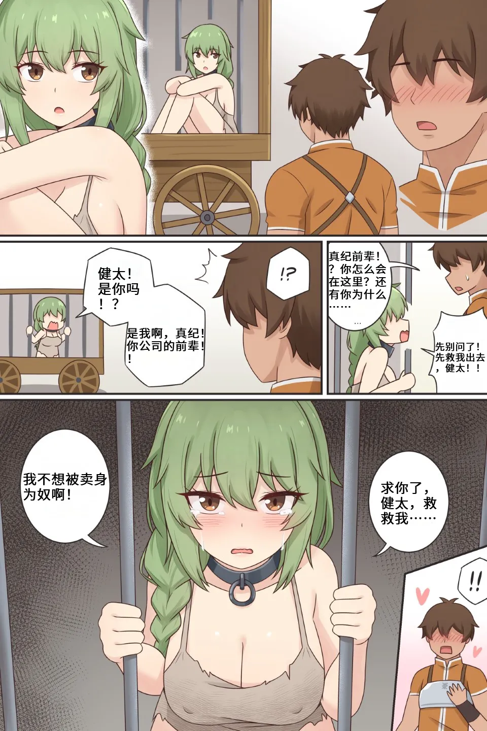 TS Isekai Ch.1 page 6 full
