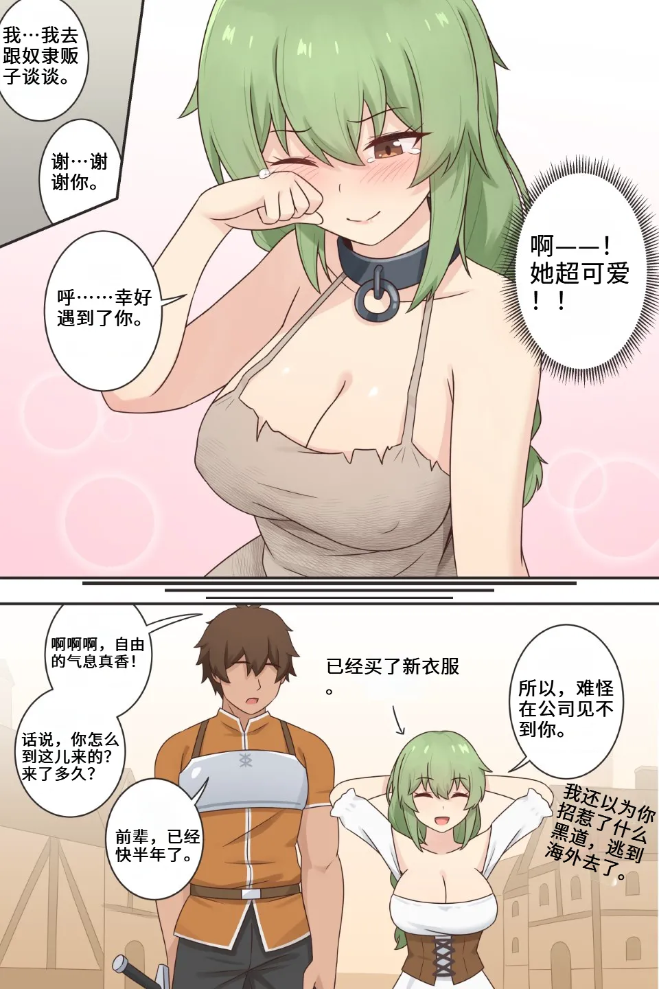 TS Isekai Ch.1 page 7 full