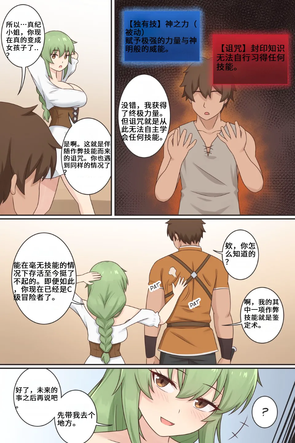 TS Isekai Ch.1 page 8 full