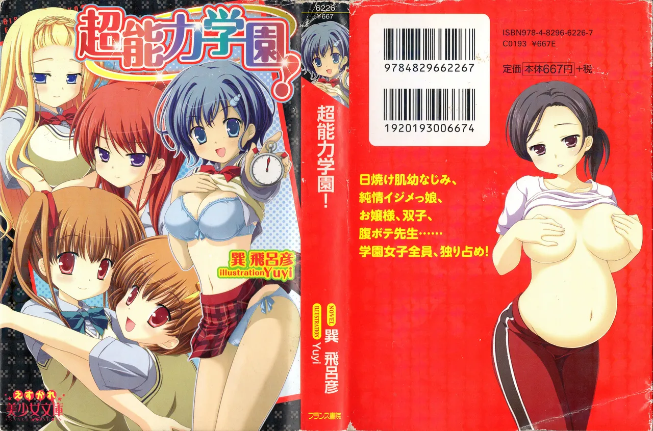 Chonoryoku Gakuen! page 1 full