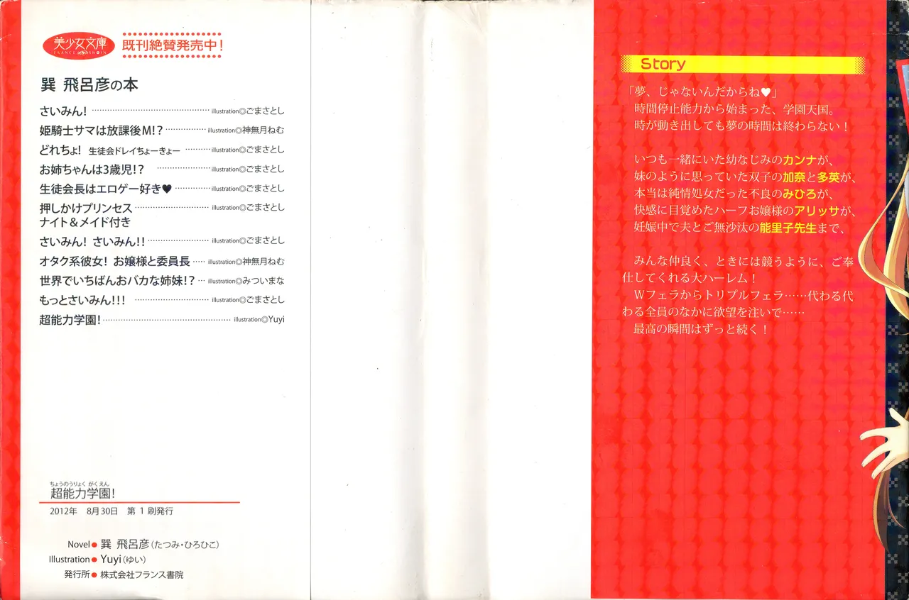 Chonoryoku Gakuen! page 2 full