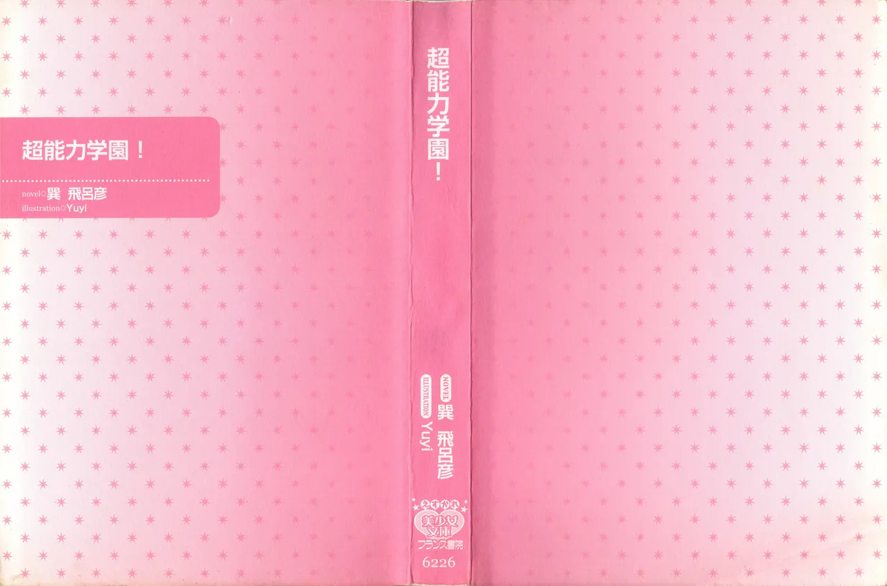 Chonoryoku Gakuen! page 3 full