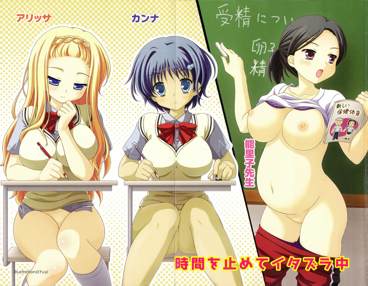 Chonoryoku Gakuen! page 5 full