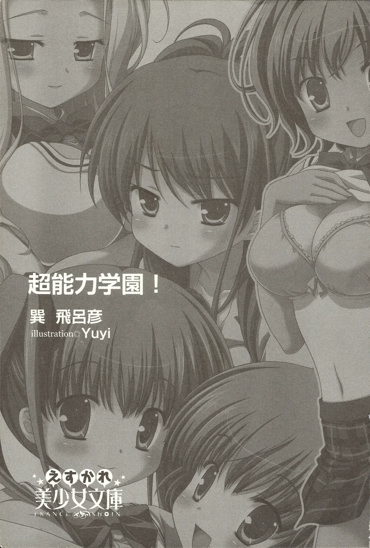 Chonoryoku Gakuen! page 6 full