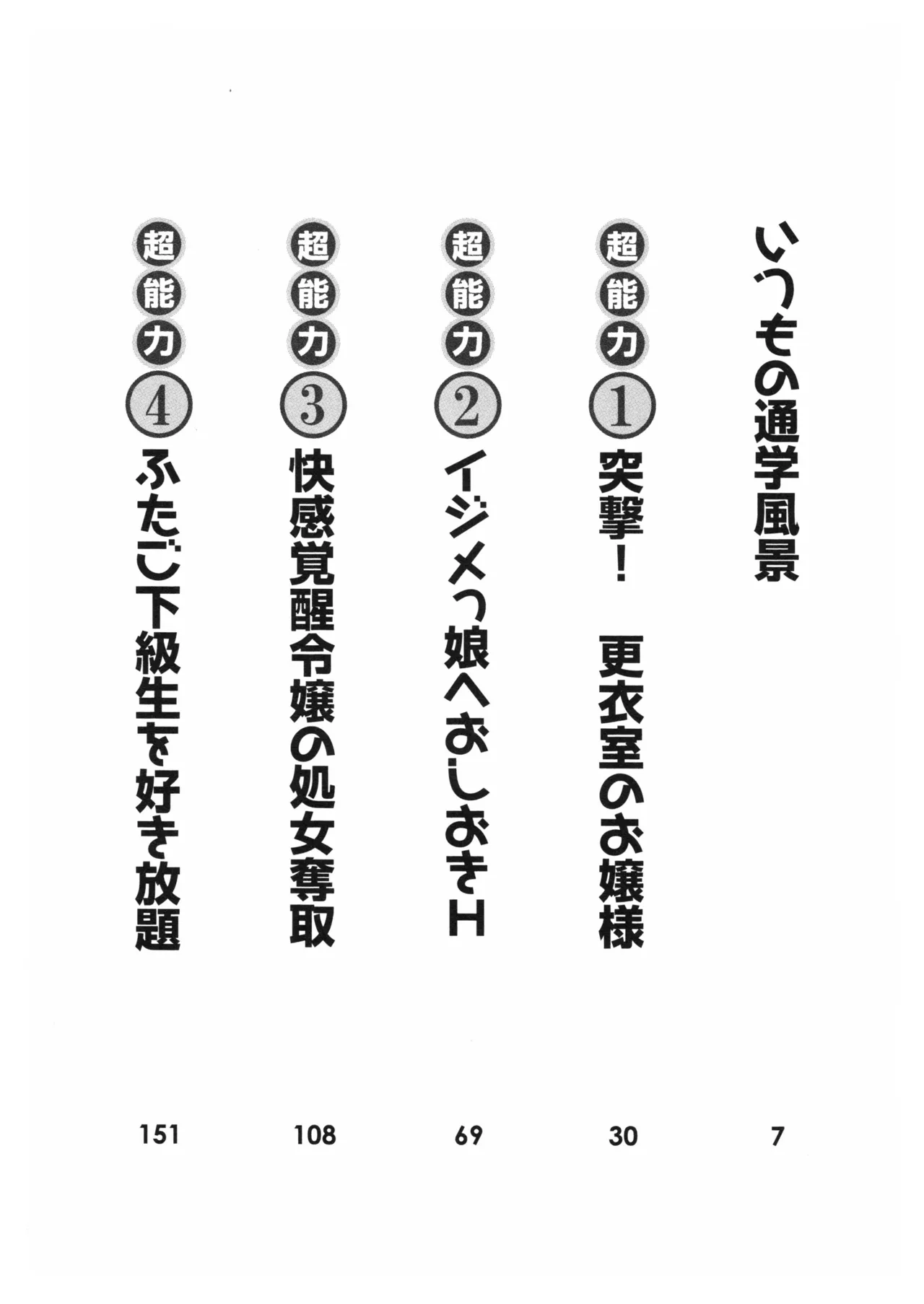 Chonoryoku Gakuen! page 7 full