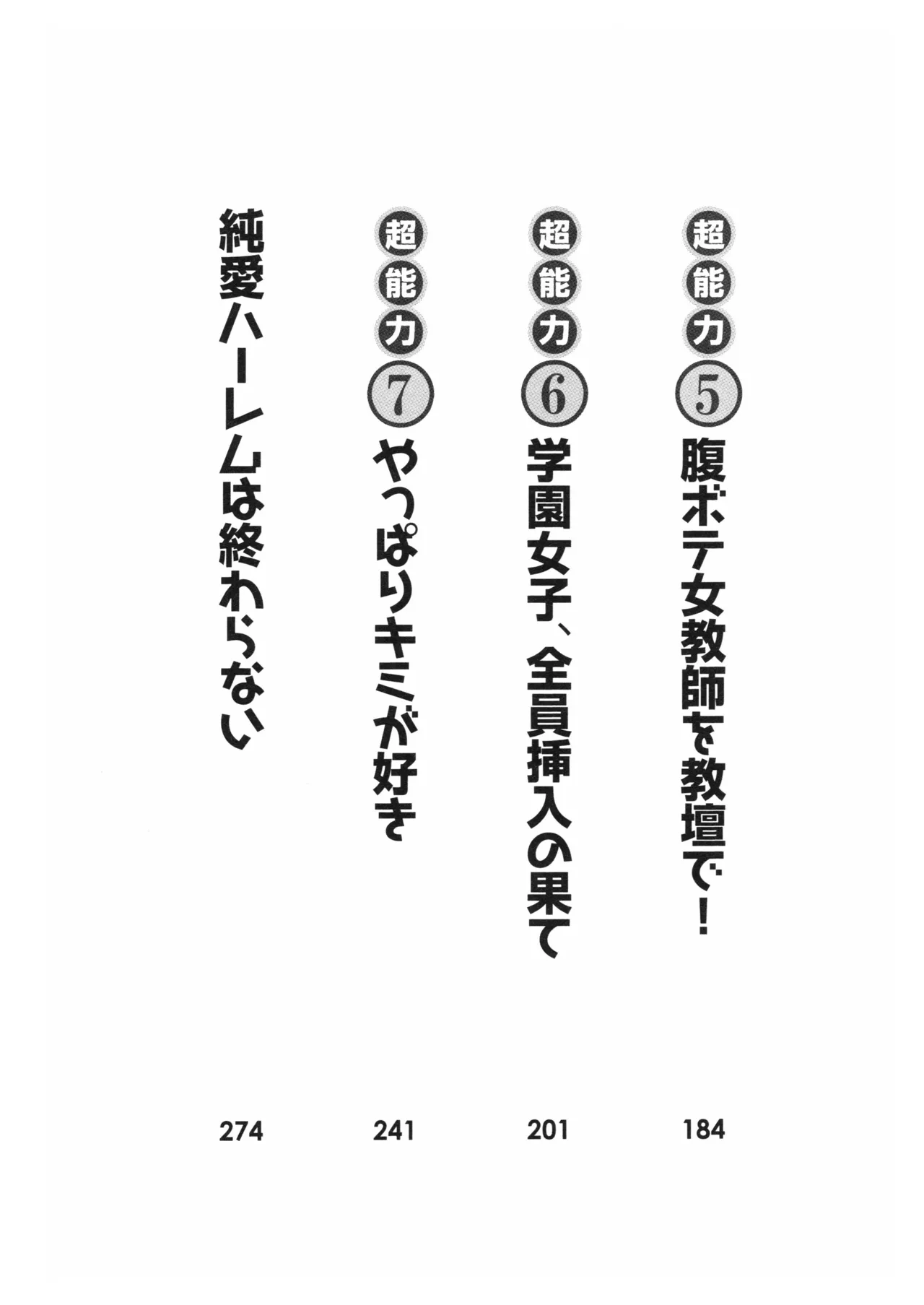 Chonoryoku Gakuen! page 8 full