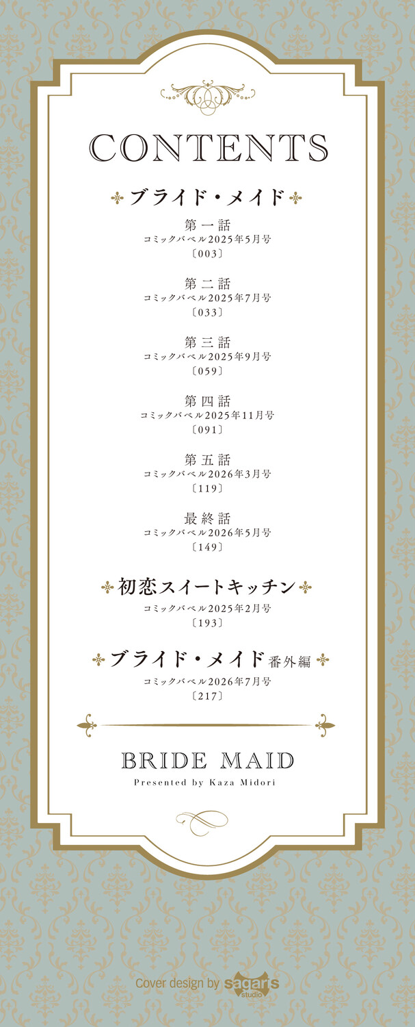 ブライド・メイド【デジタル特装版】【FANZA限定版】 page 3 full