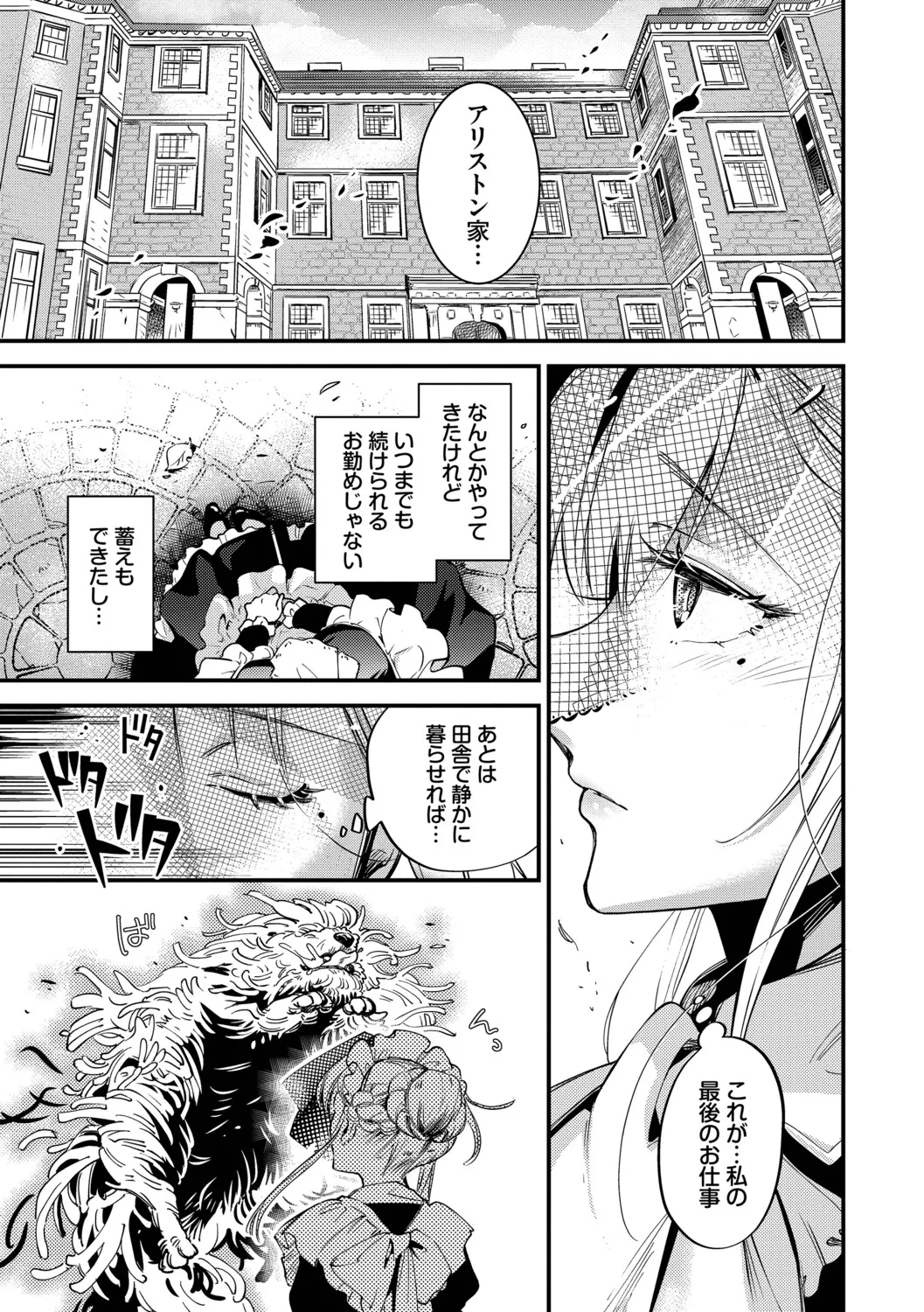 ブライド・メイド【デジタル特装版】【FANZA限定版】 page 6 full