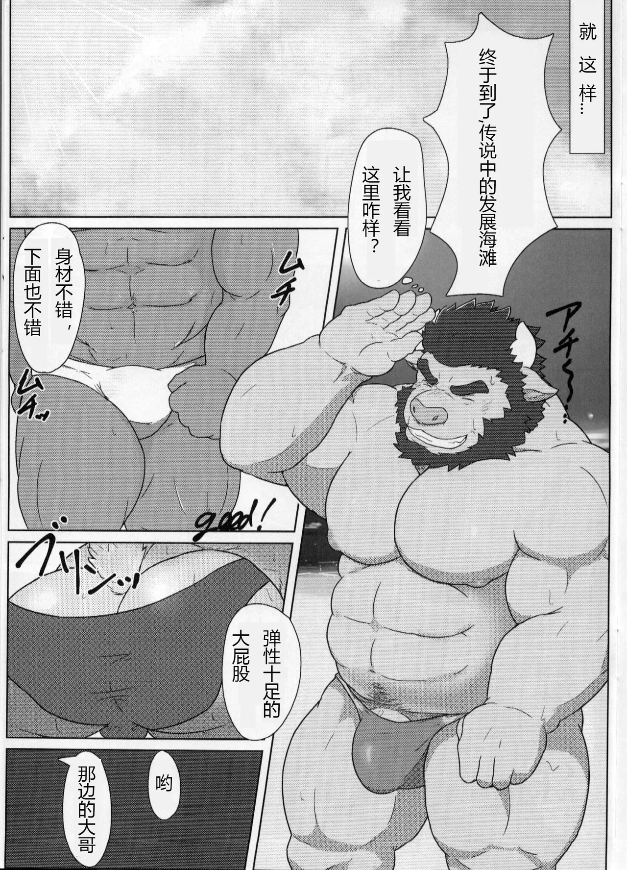 乱BULL! page 4 full