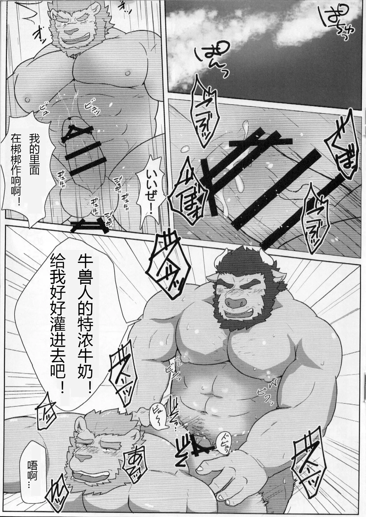 乱BULL! page 6 full