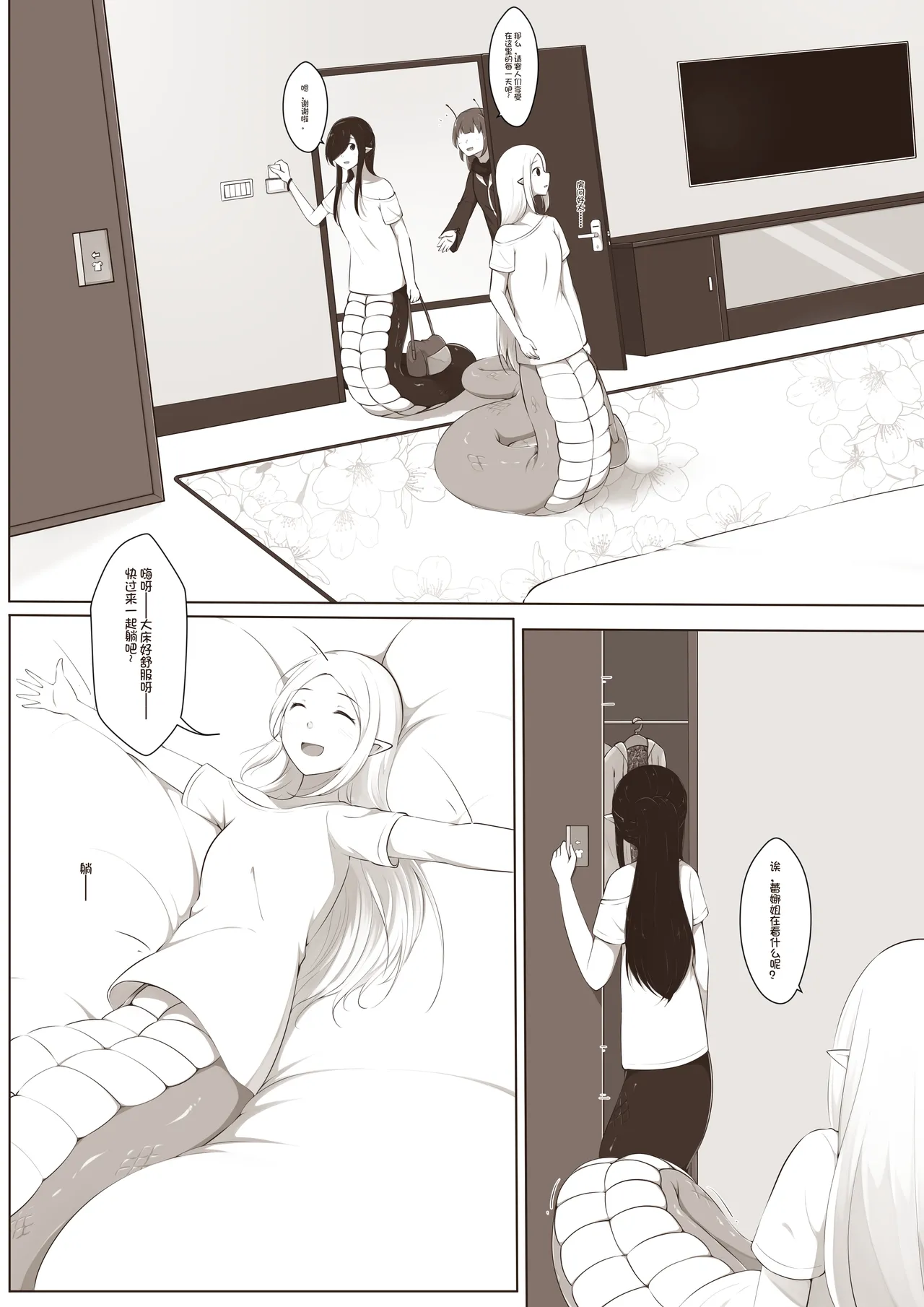 黑与白，你与我 | 欢迎来到触手乐园 1 page 10 full