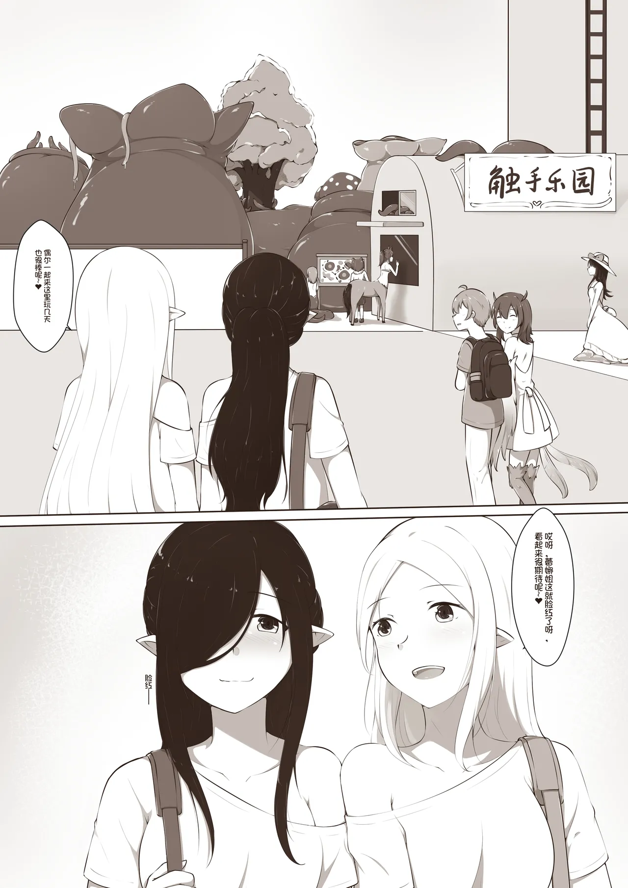 黑与白，你与我 | 欢迎来到触手乐园 1 page 4 full